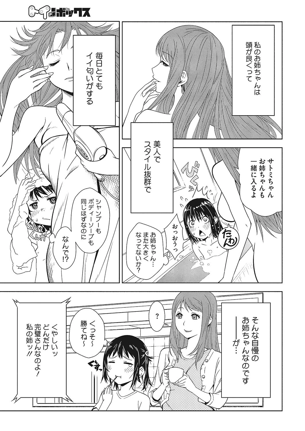 コアコレ 淫具絶頂ページ4