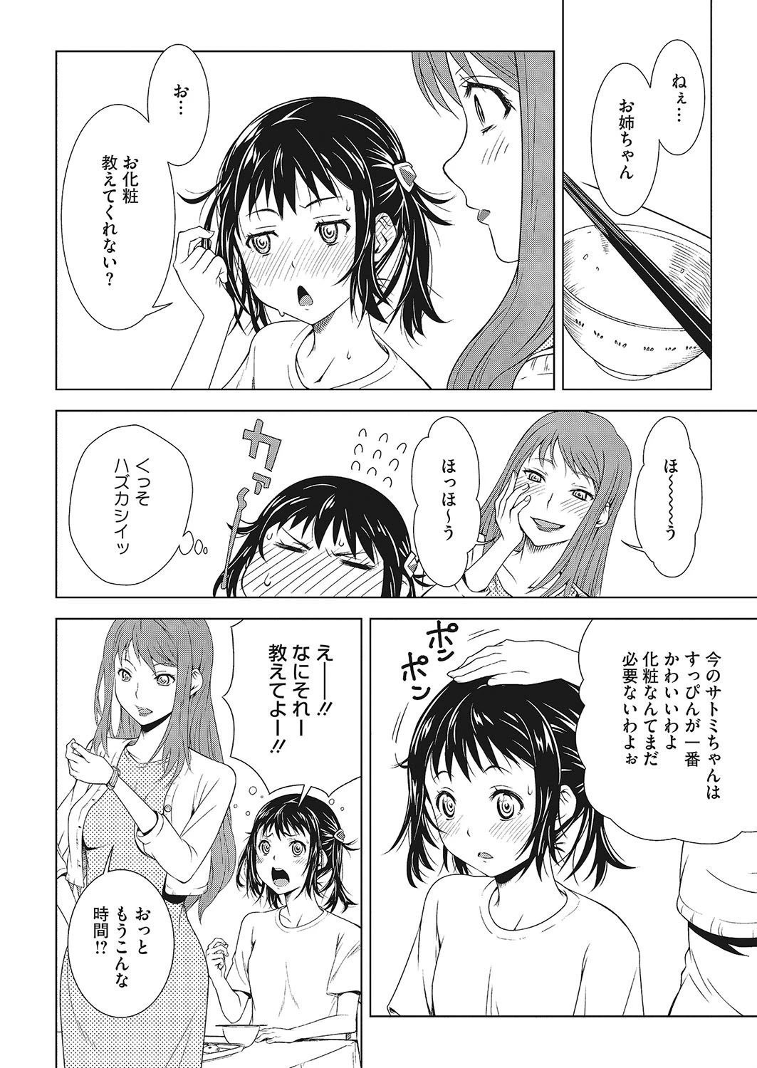 コアコレ 淫具絶頂ページ5