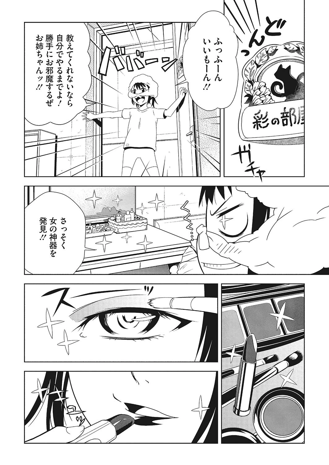 コアコレ 淫具絶頂ページ7