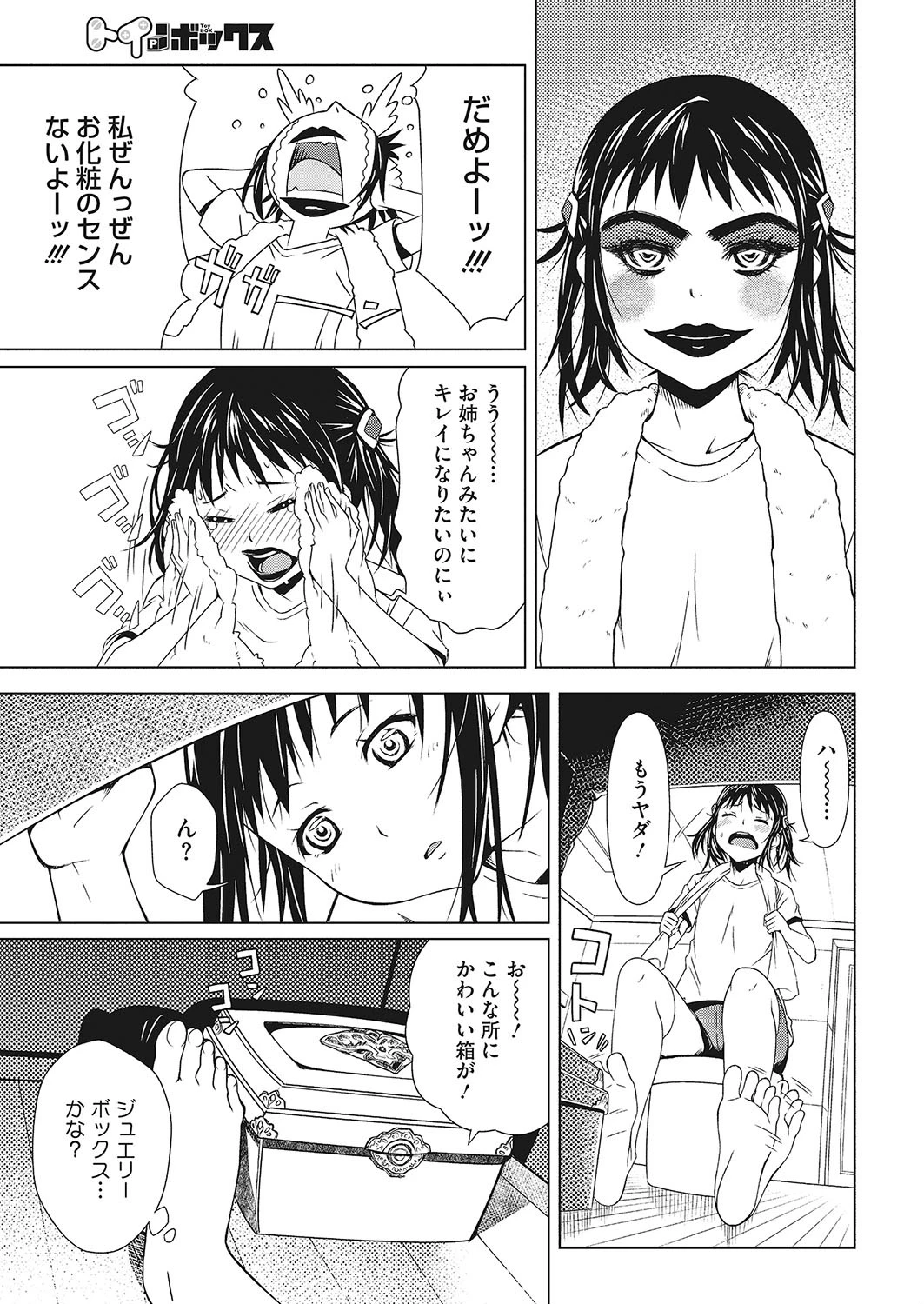 コアコレ 淫具絶頂ページ8