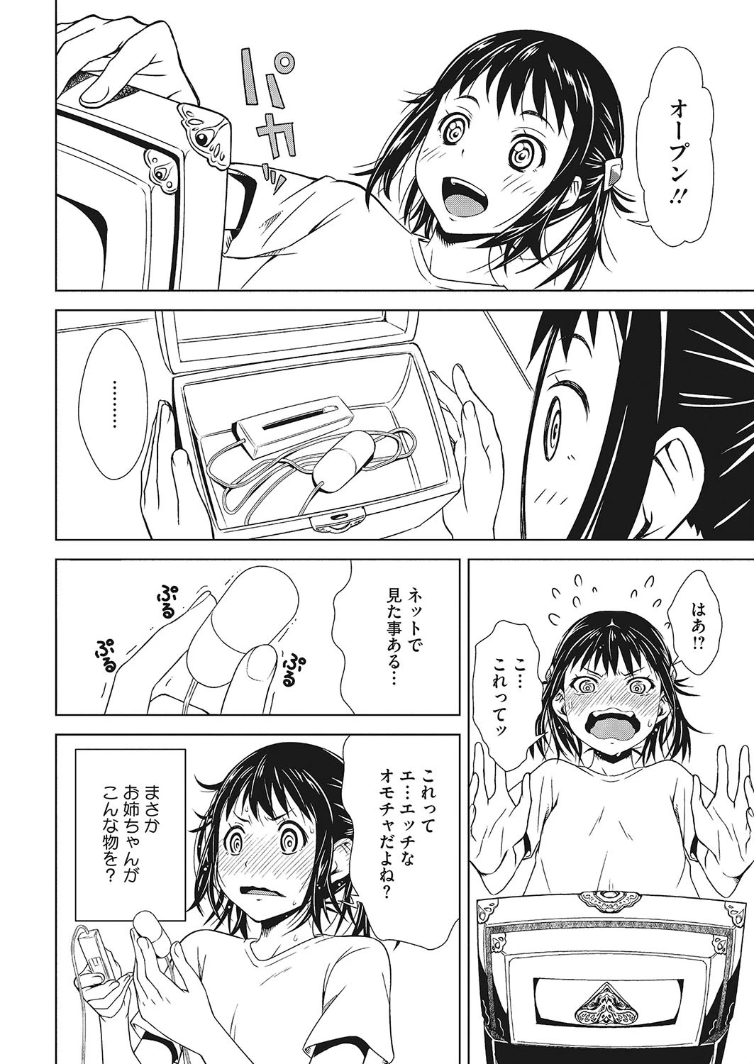 コアコレ 淫具絶頂ページ9