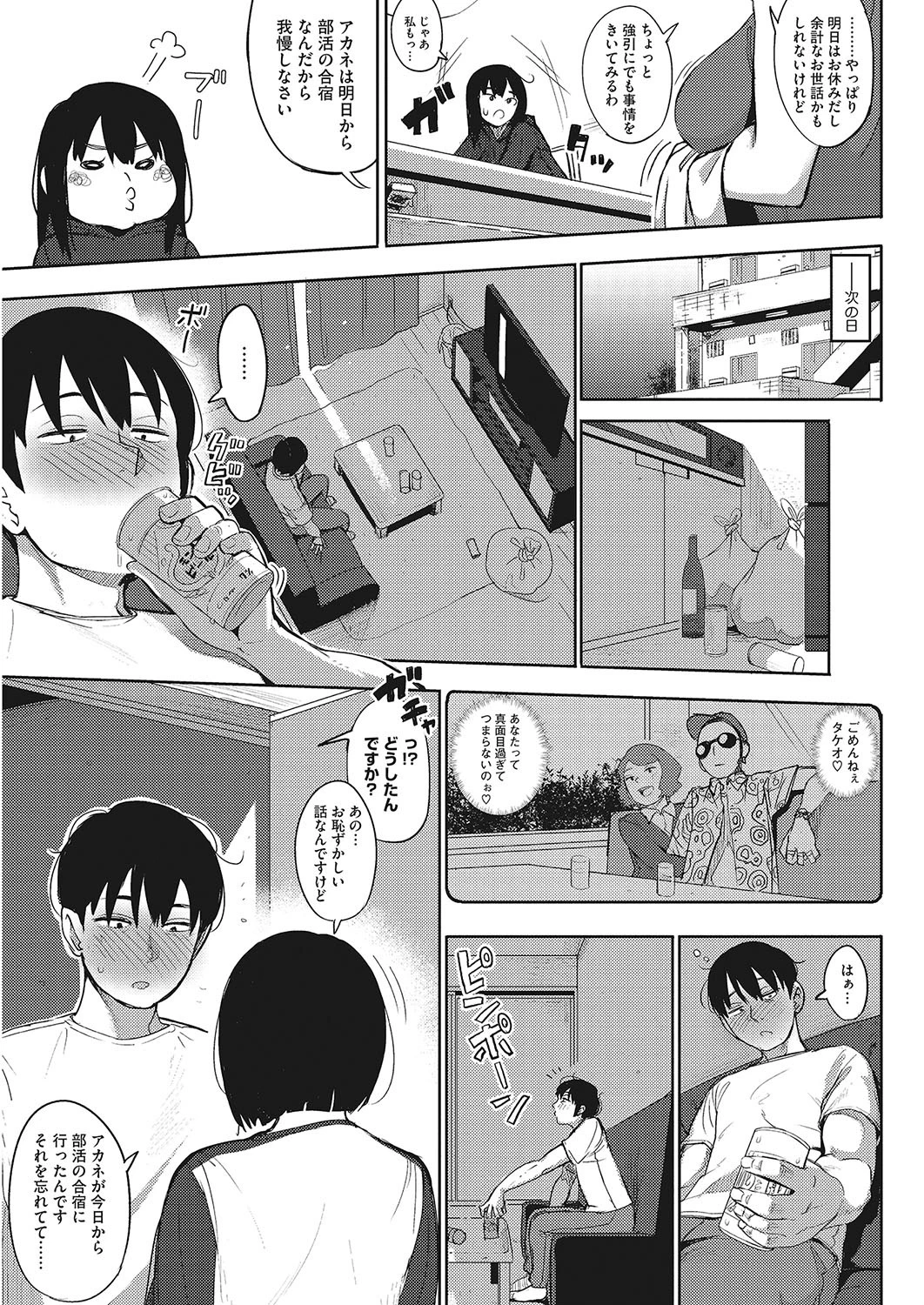 コアコレ 人妻の濃厚な昼下がりページ4
