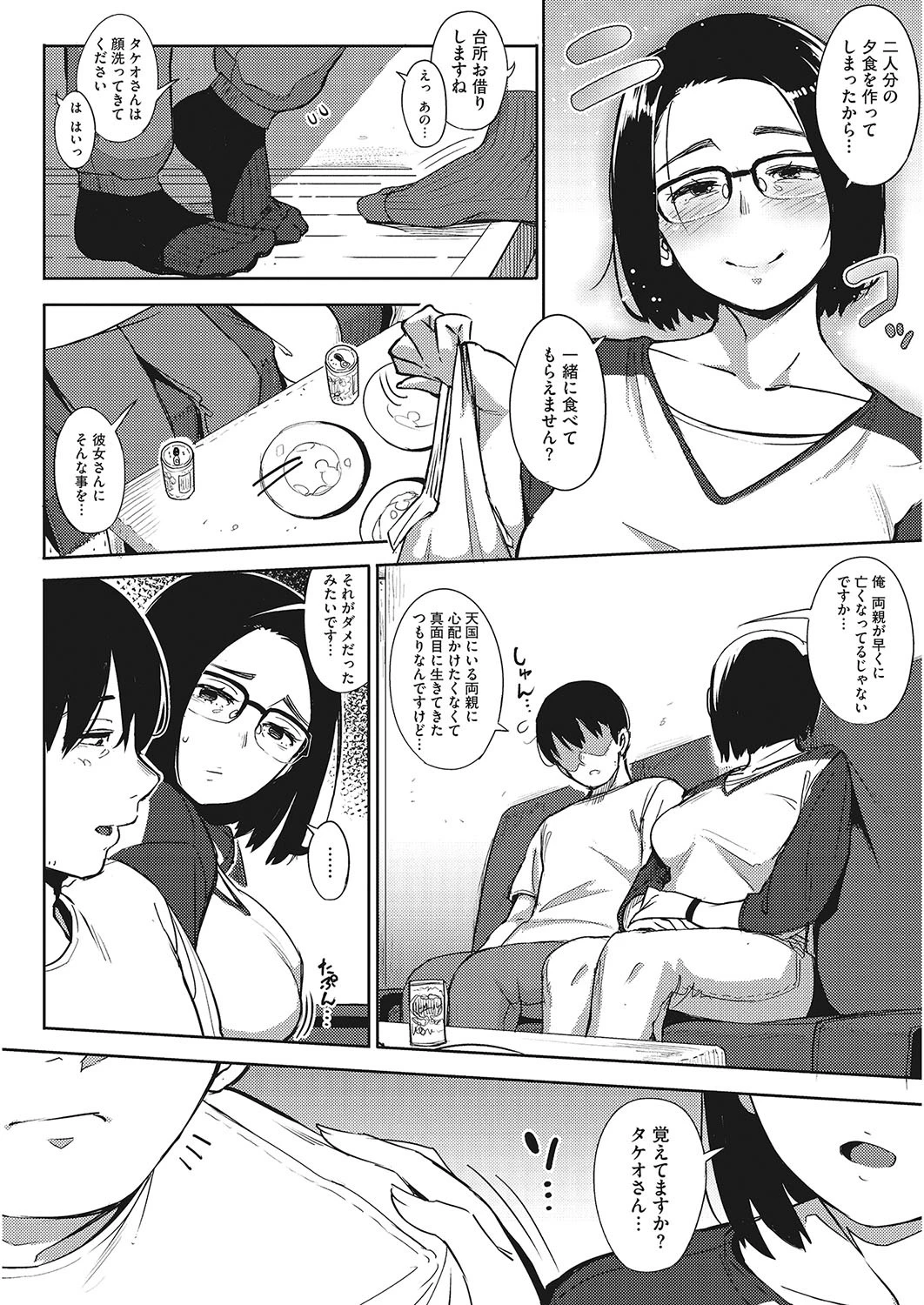 コアコレ 人妻の濃厚な昼下がりページ5