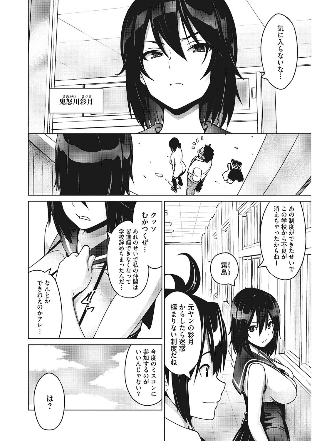 コアコレ パコりたガールは誰でもOKページ6