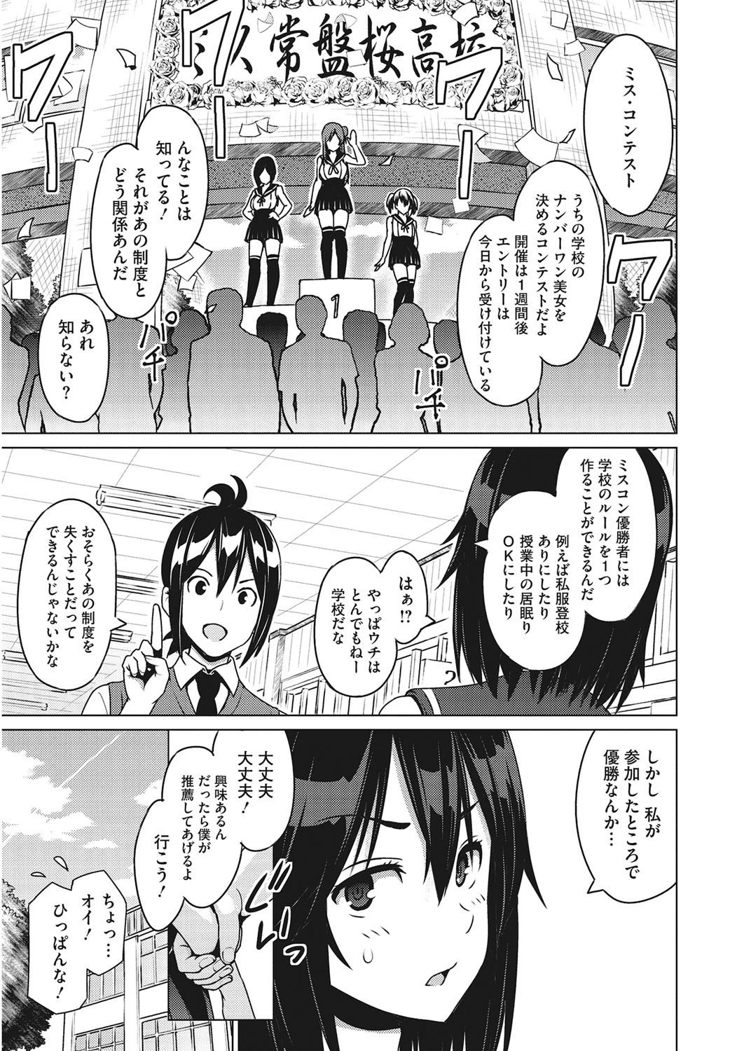コアコレ パコりたガールは誰でもOKページ7
