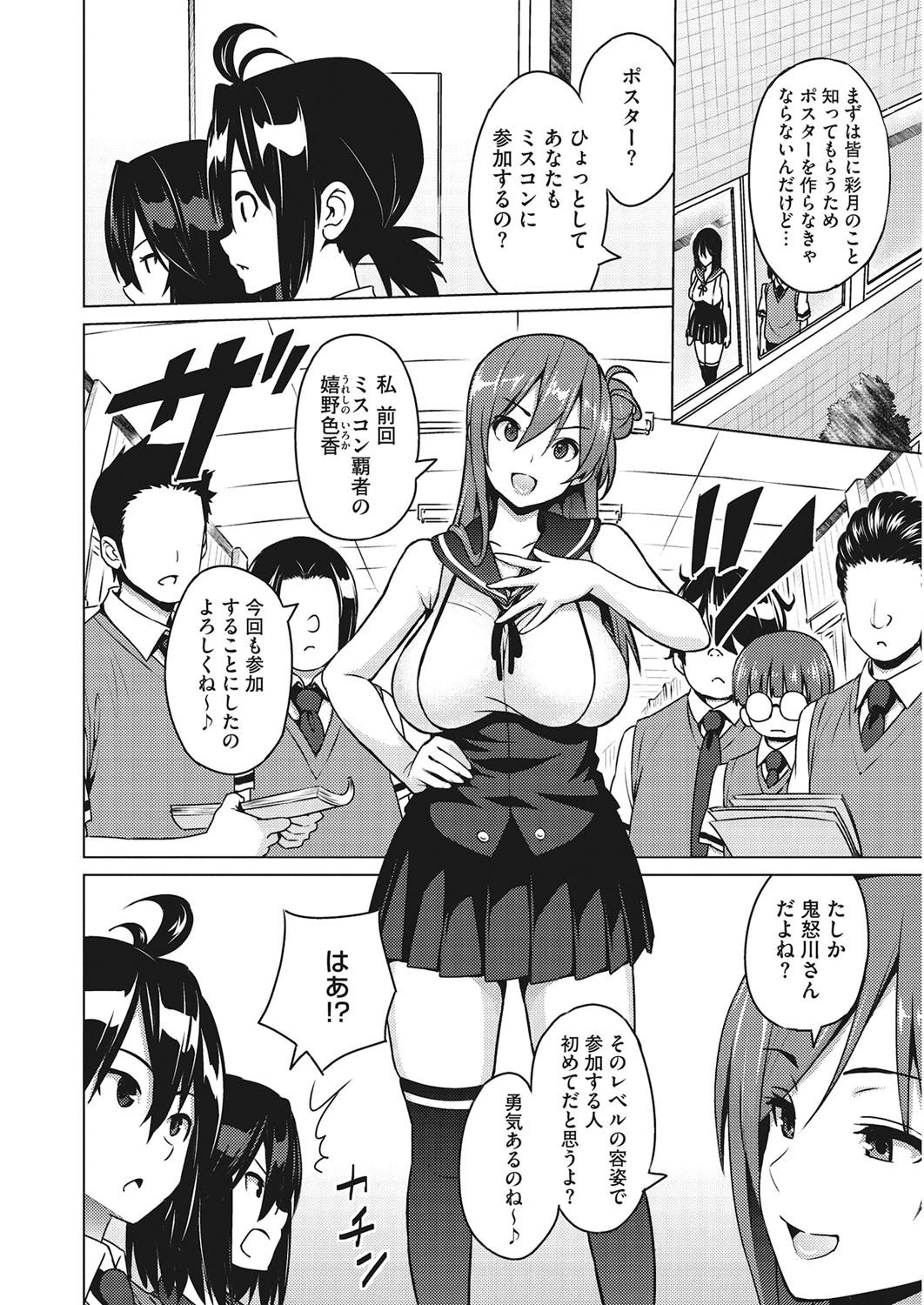コアコレ パコりたガールは誰でもOKページ8