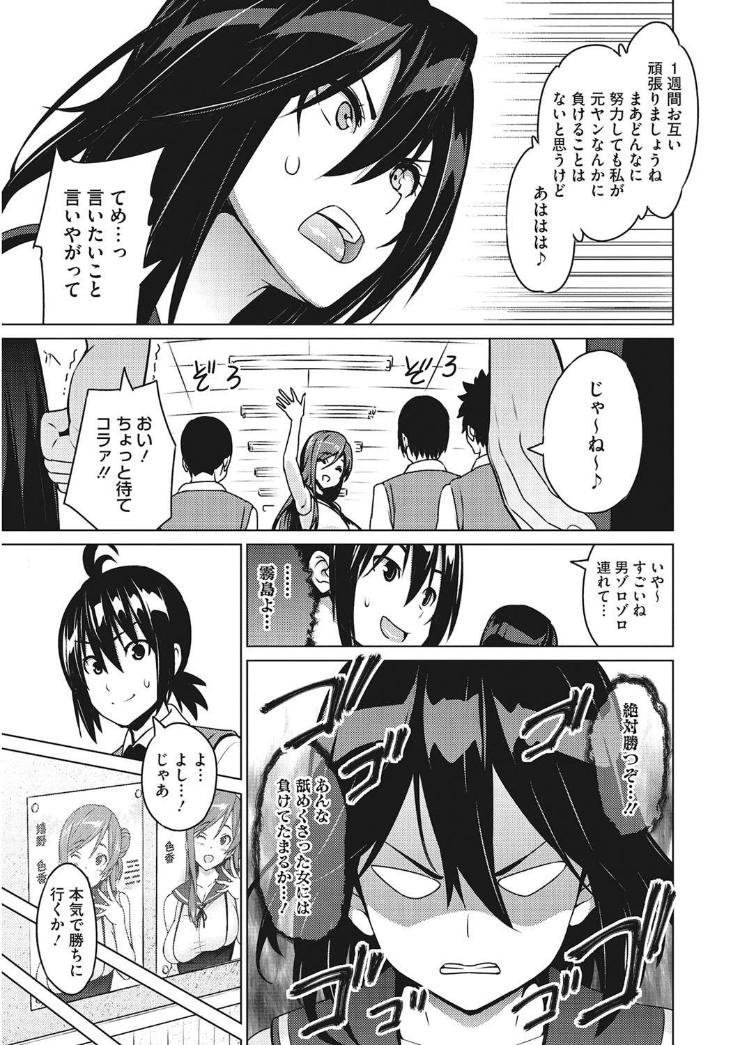 コアコレ パコりたガールは誰でもOKページ9
