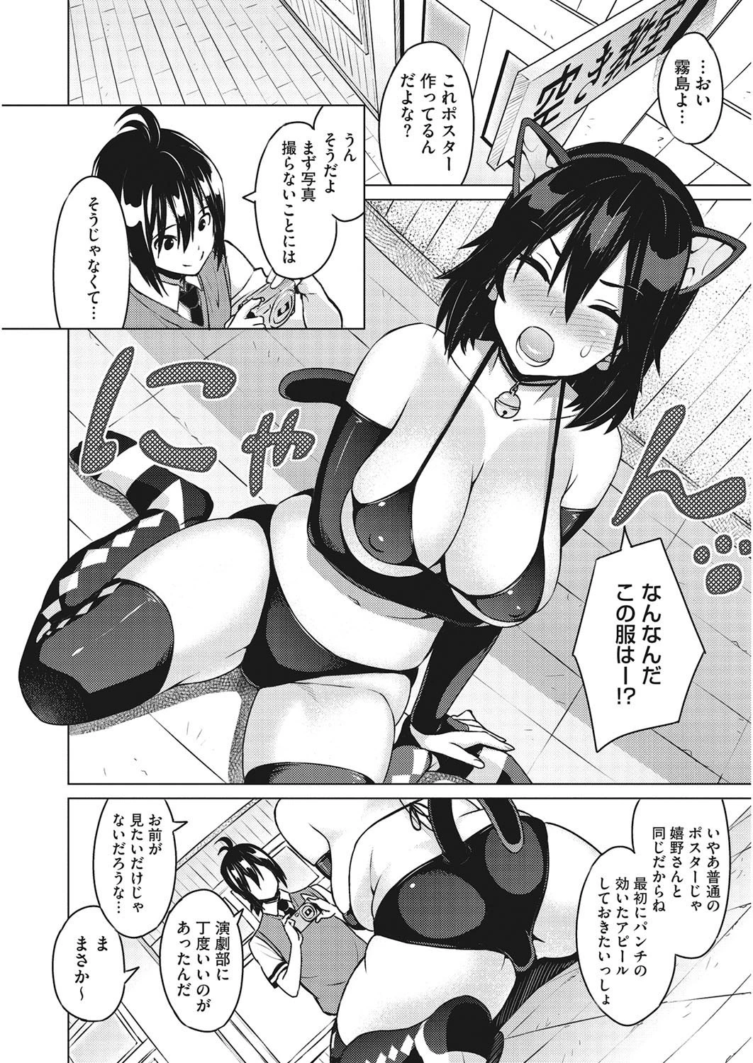 コアコレ パコりたガールは誰でもOKページ10