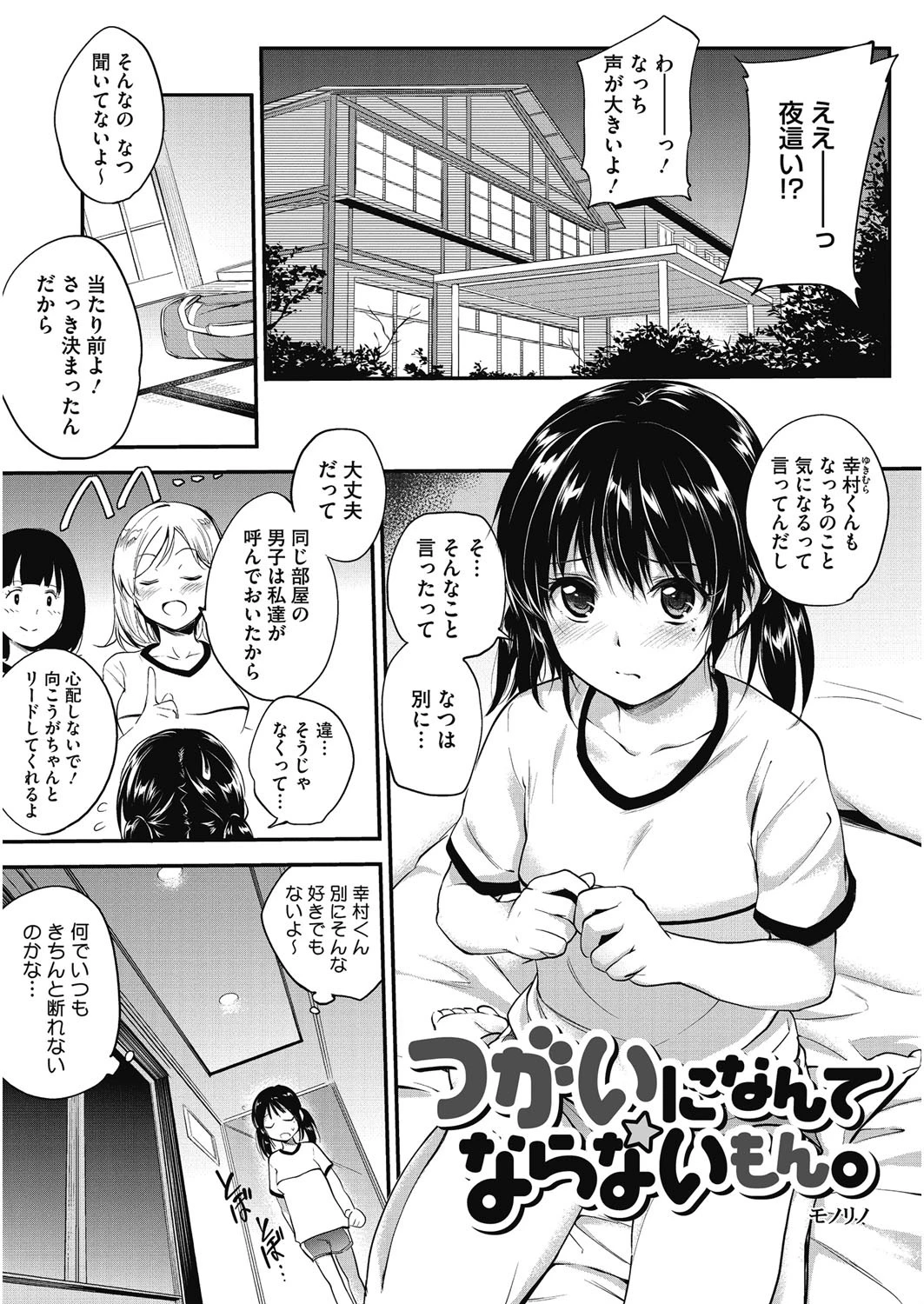 コアコレ 彼女は僕らの愛玩具ページ3