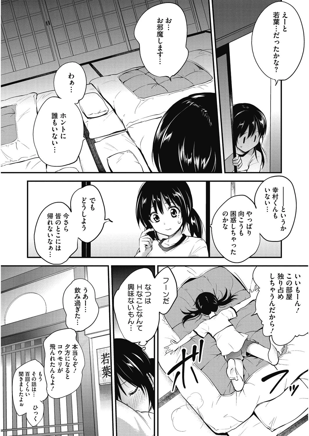 コアコレ 彼女は僕らの愛玩具ページ4