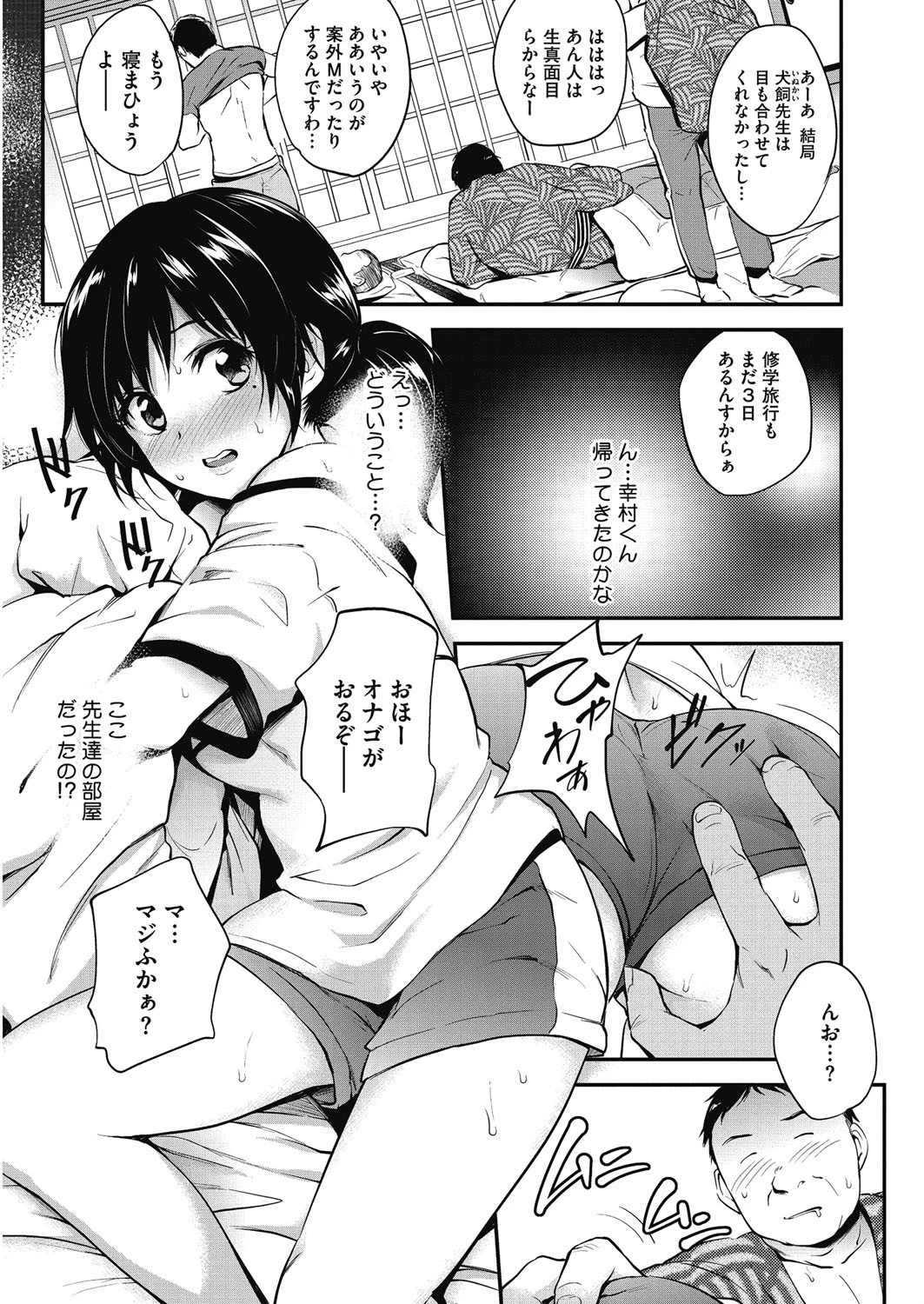 コアコレ 彼女は僕らの愛玩具ページ5