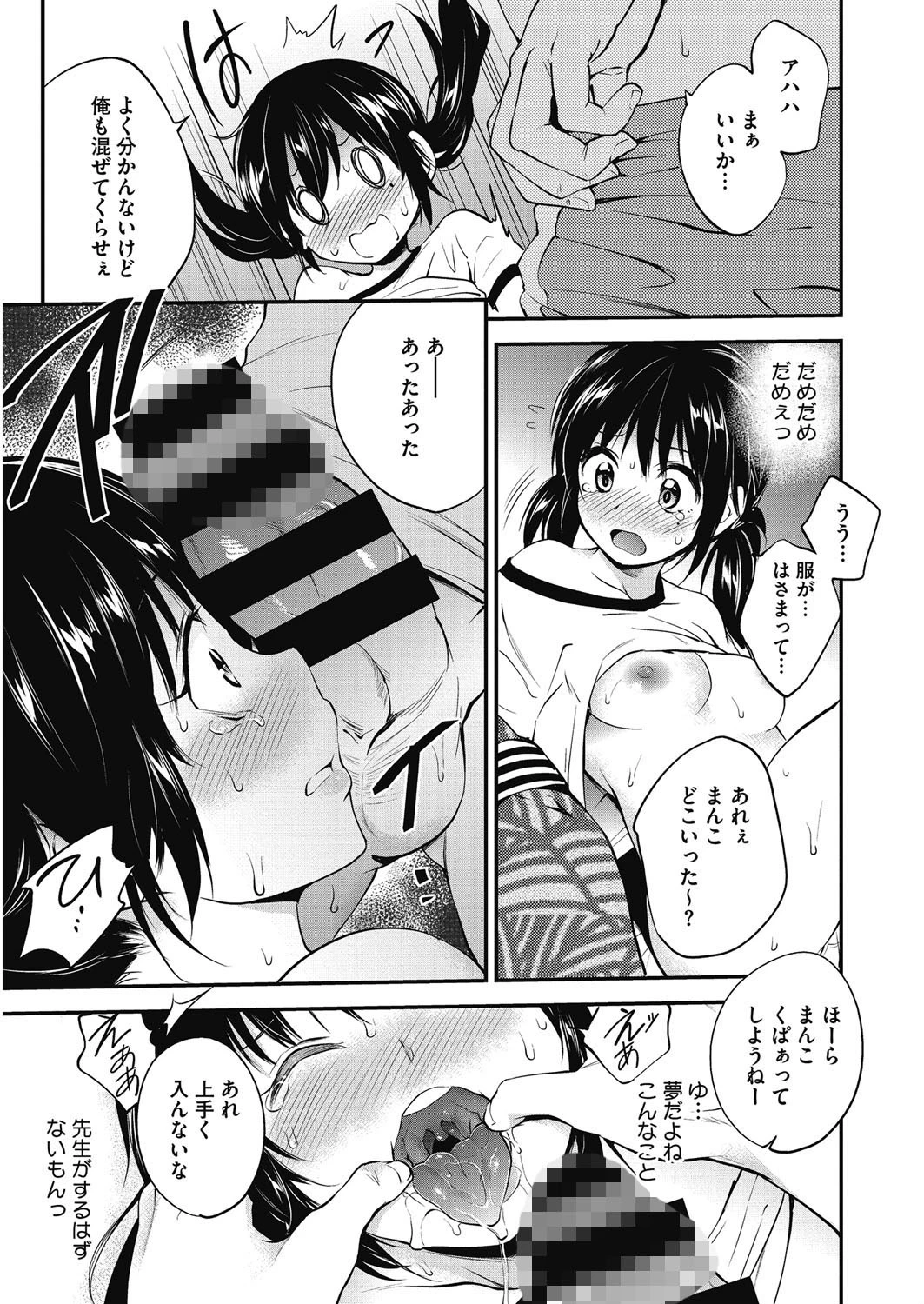 コアコレ 彼女は僕らの愛玩具ページ9