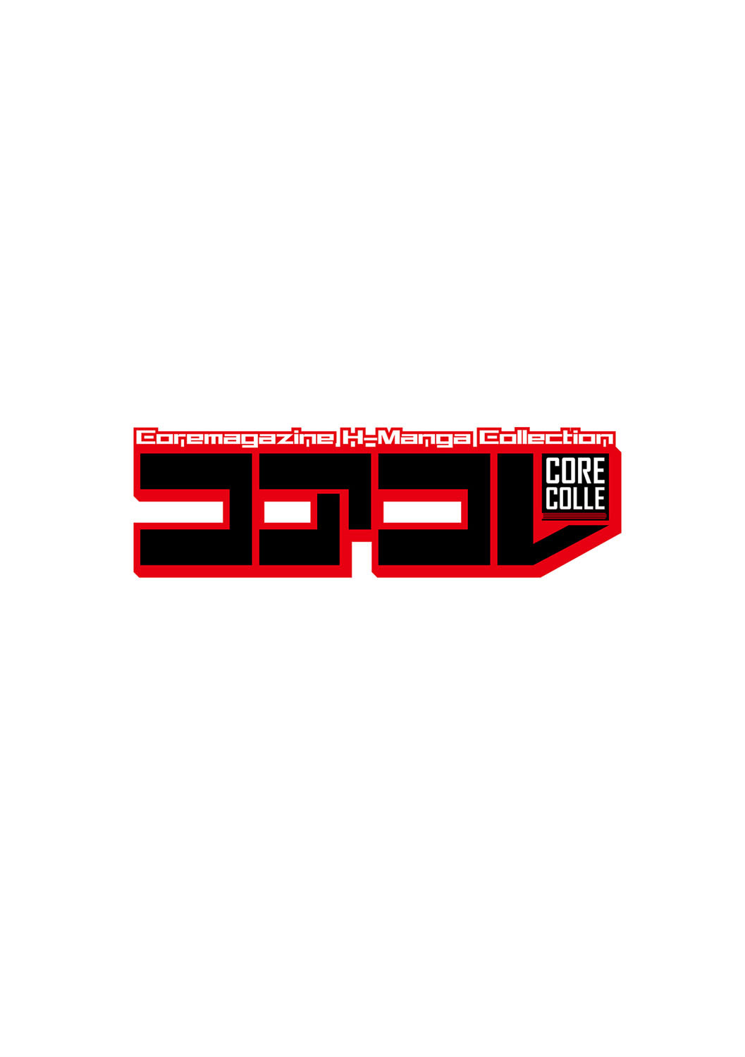 コアコレページ2