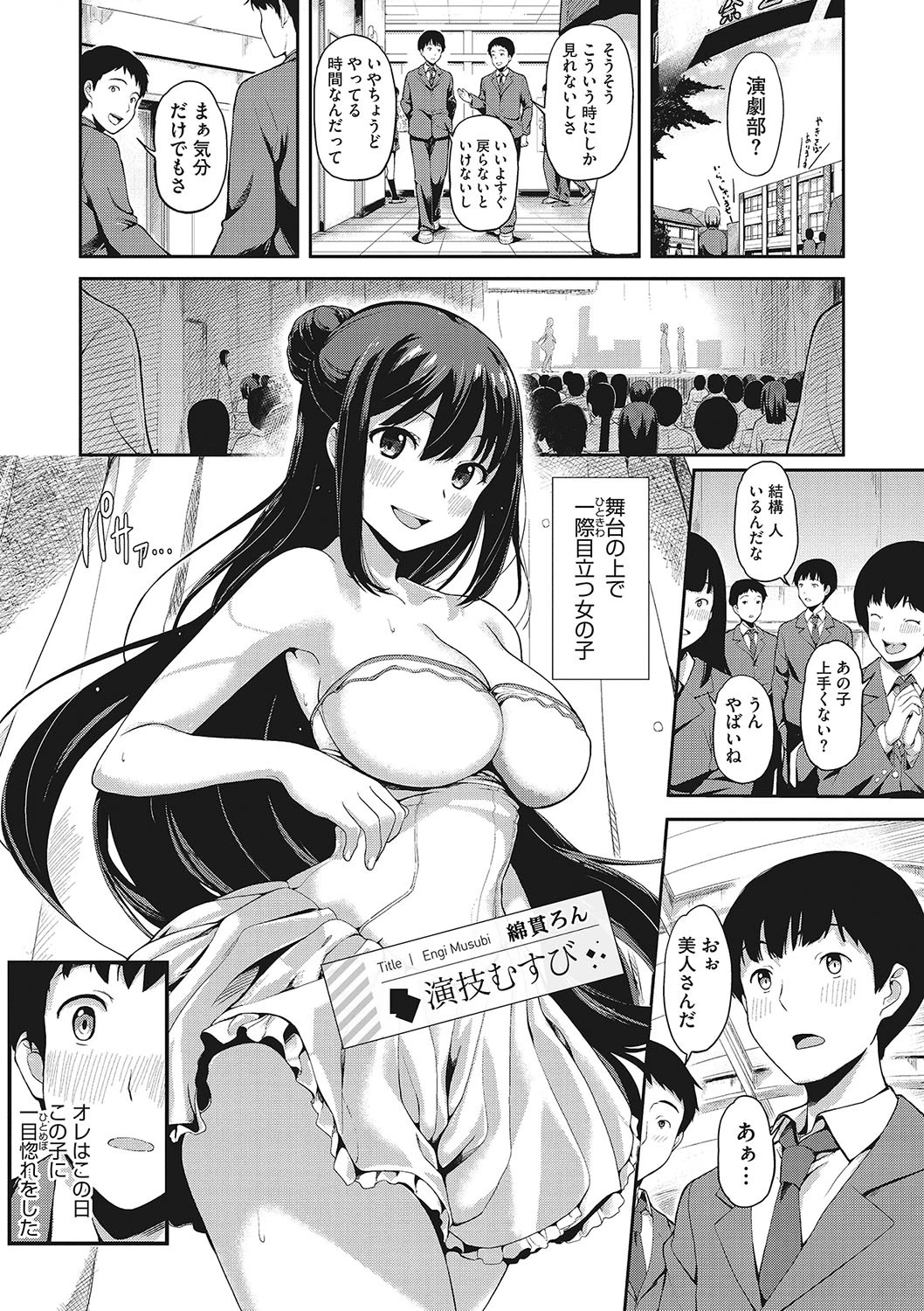 コアコレ 黒髪彼女の淫らな素顔ページ3