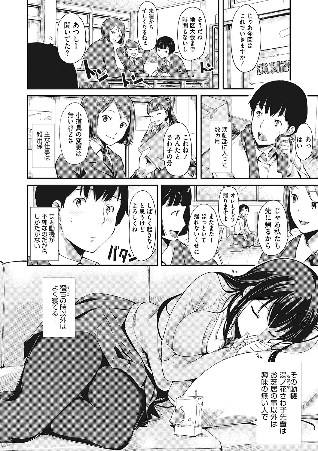 コアコレ 黒髪彼女の淫らな素顔ページ4
