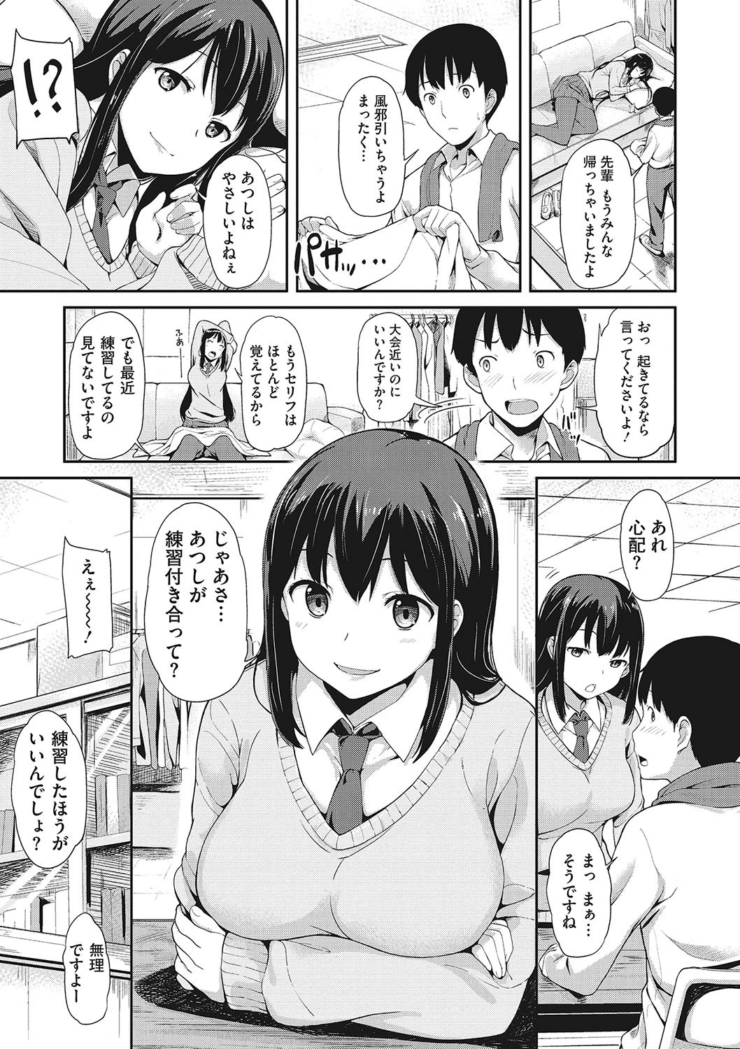 コアコレ 黒髪彼女の淫らな素顔ページ5