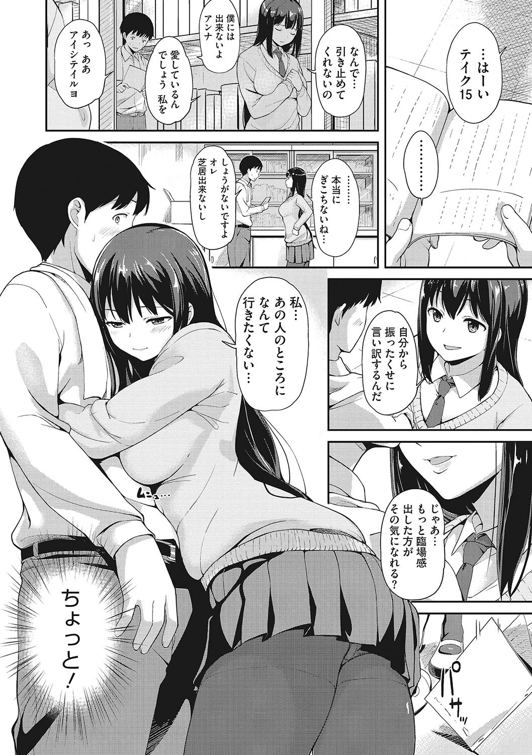 コアコレ 黒髪彼女の淫らな素顔ページ6