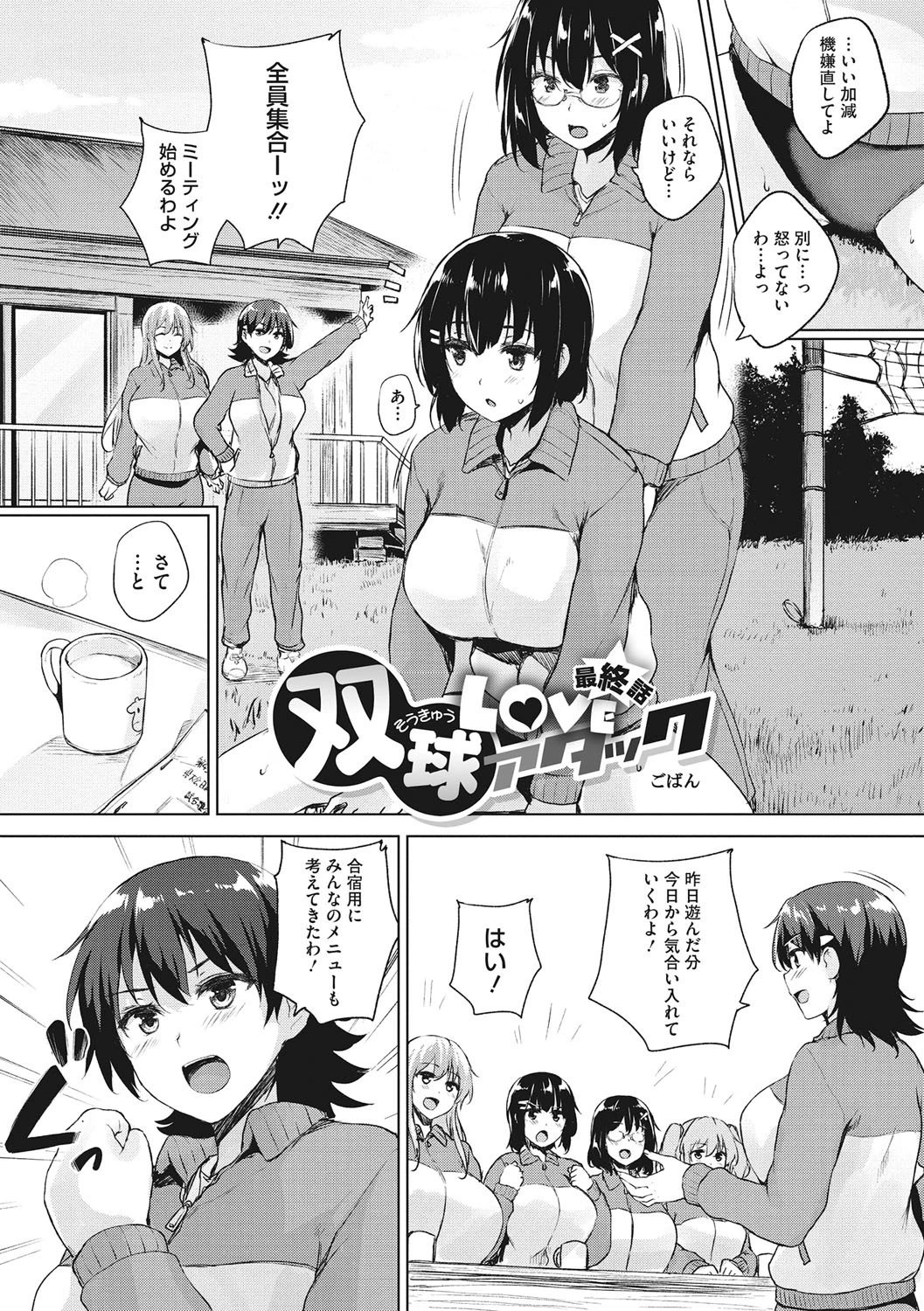 コアコレ 僕の彼女はツンデレ天使ページ3