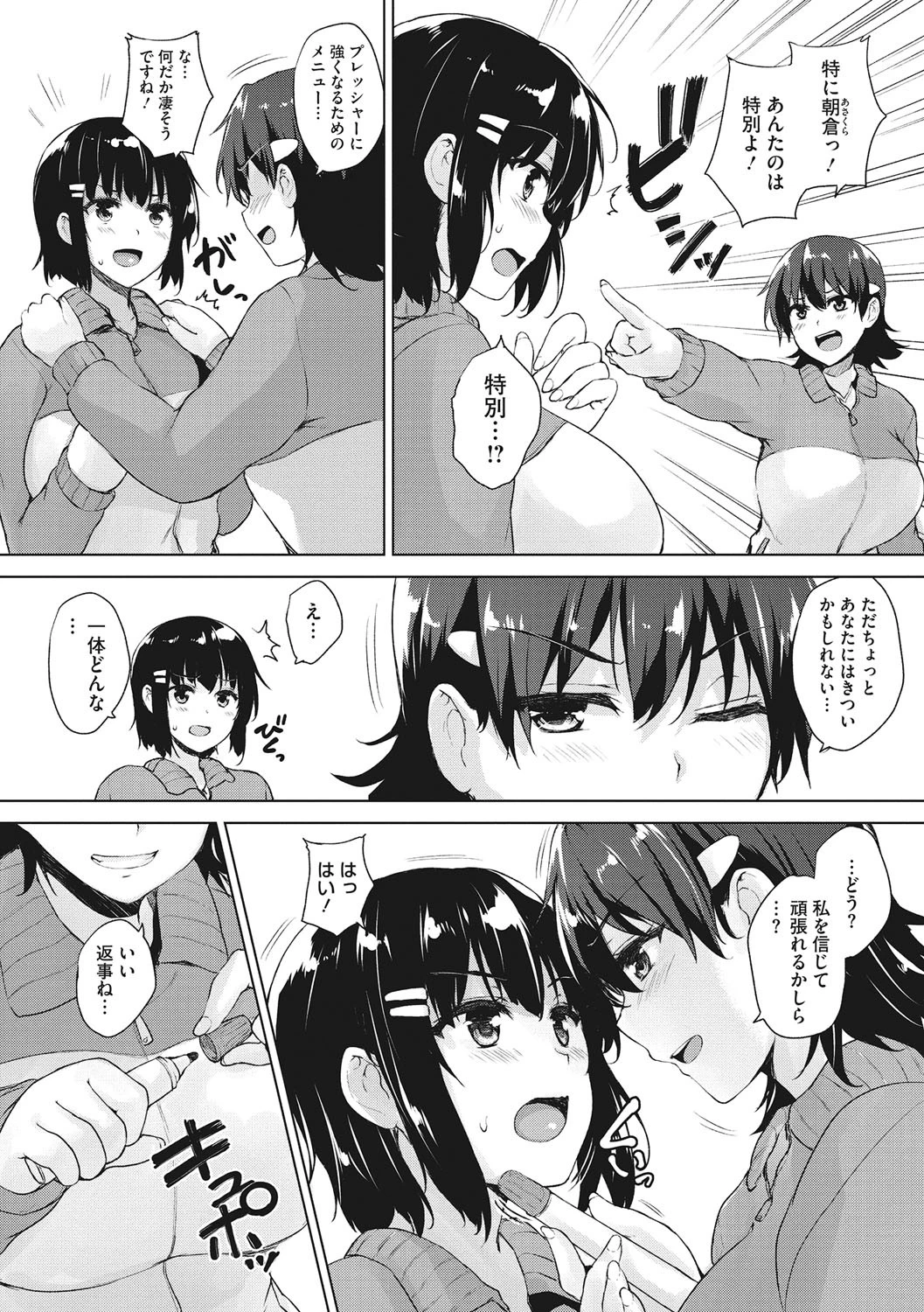 コアコレ 僕の彼女はツンデレ天使ページ4