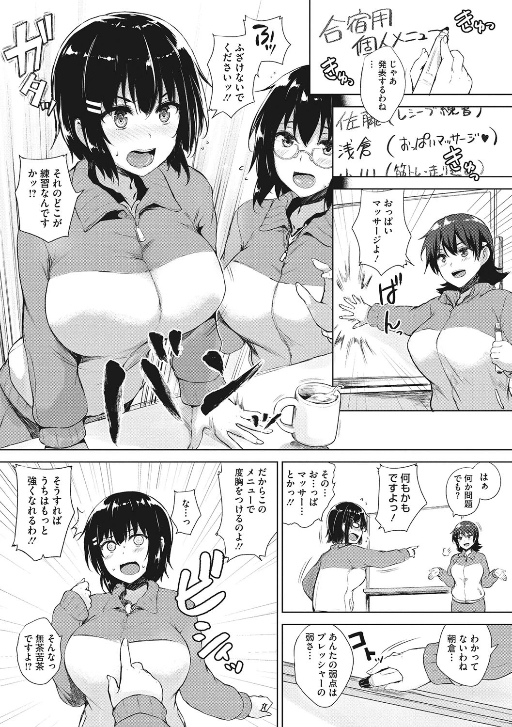 コアコレ 僕の彼女はツンデレ天使ページ5