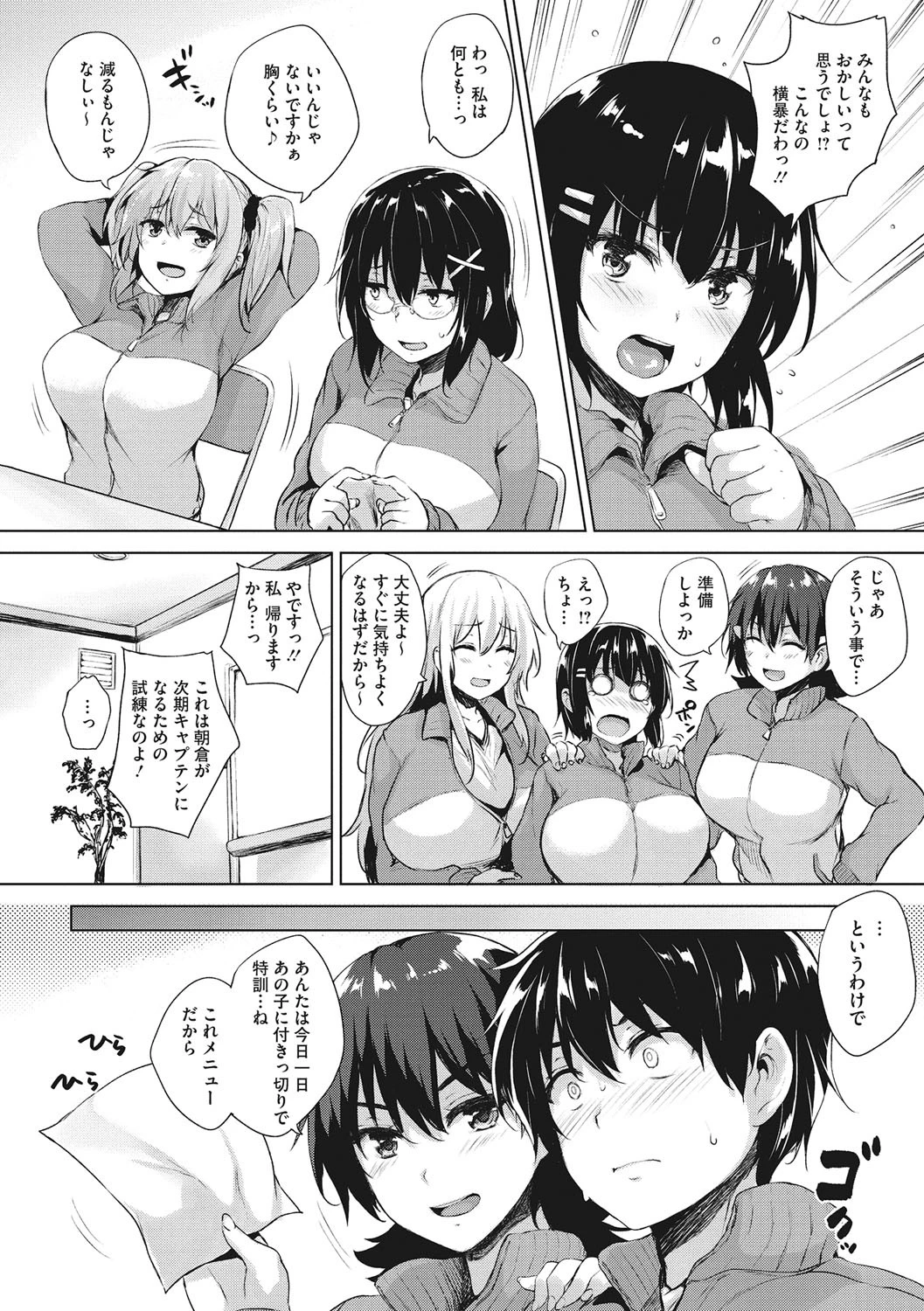 コアコレ 僕の彼女はツンデレ天使ページ6