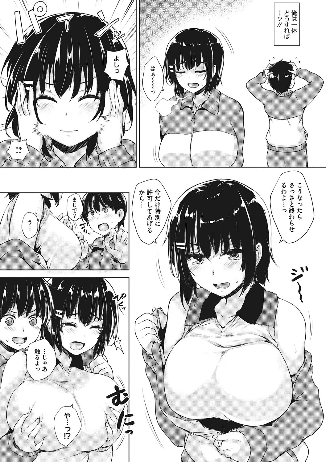 コアコレ 僕の彼女はツンデレ天使ページ9