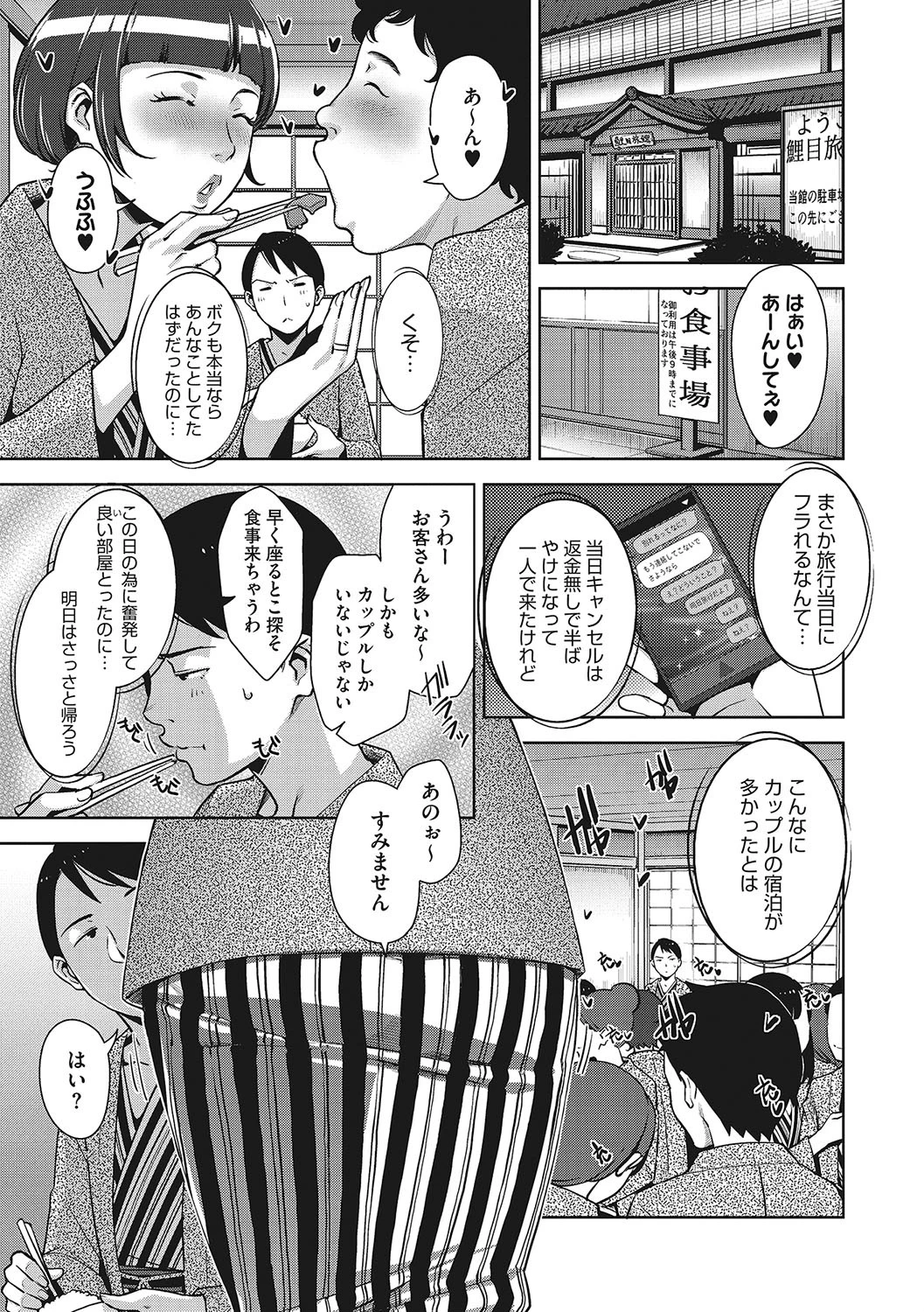 コアコレ 3Pプレイにやみつきページ3