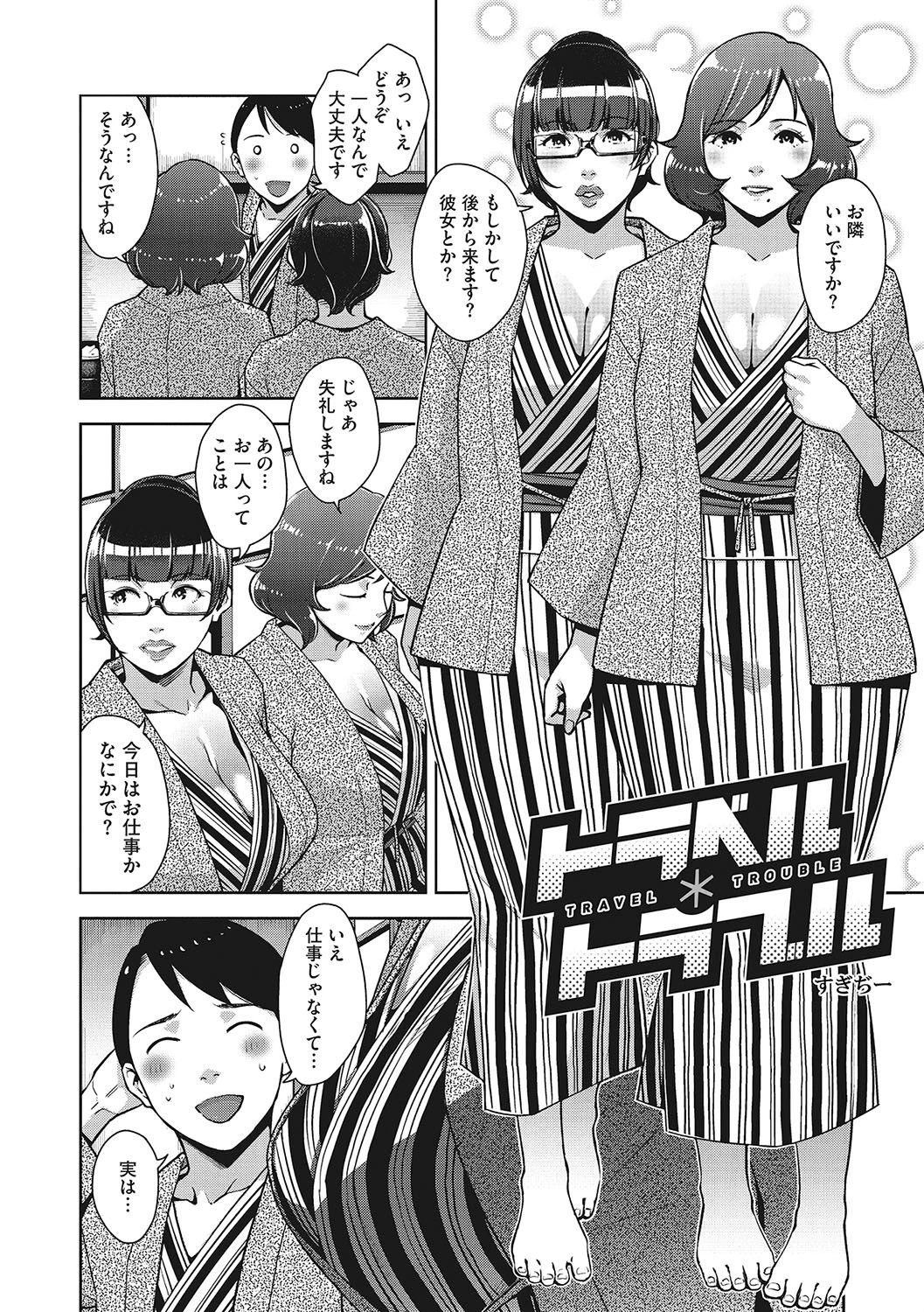 コアコレ 3Pプレイにやみつきページ4