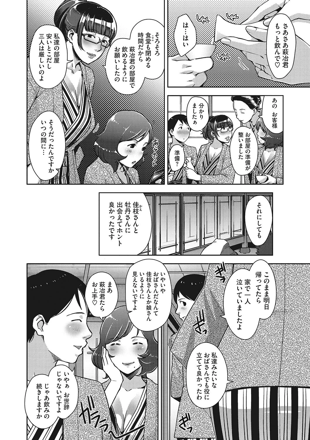 コアコレ 3Pプレイにやみつきページ6