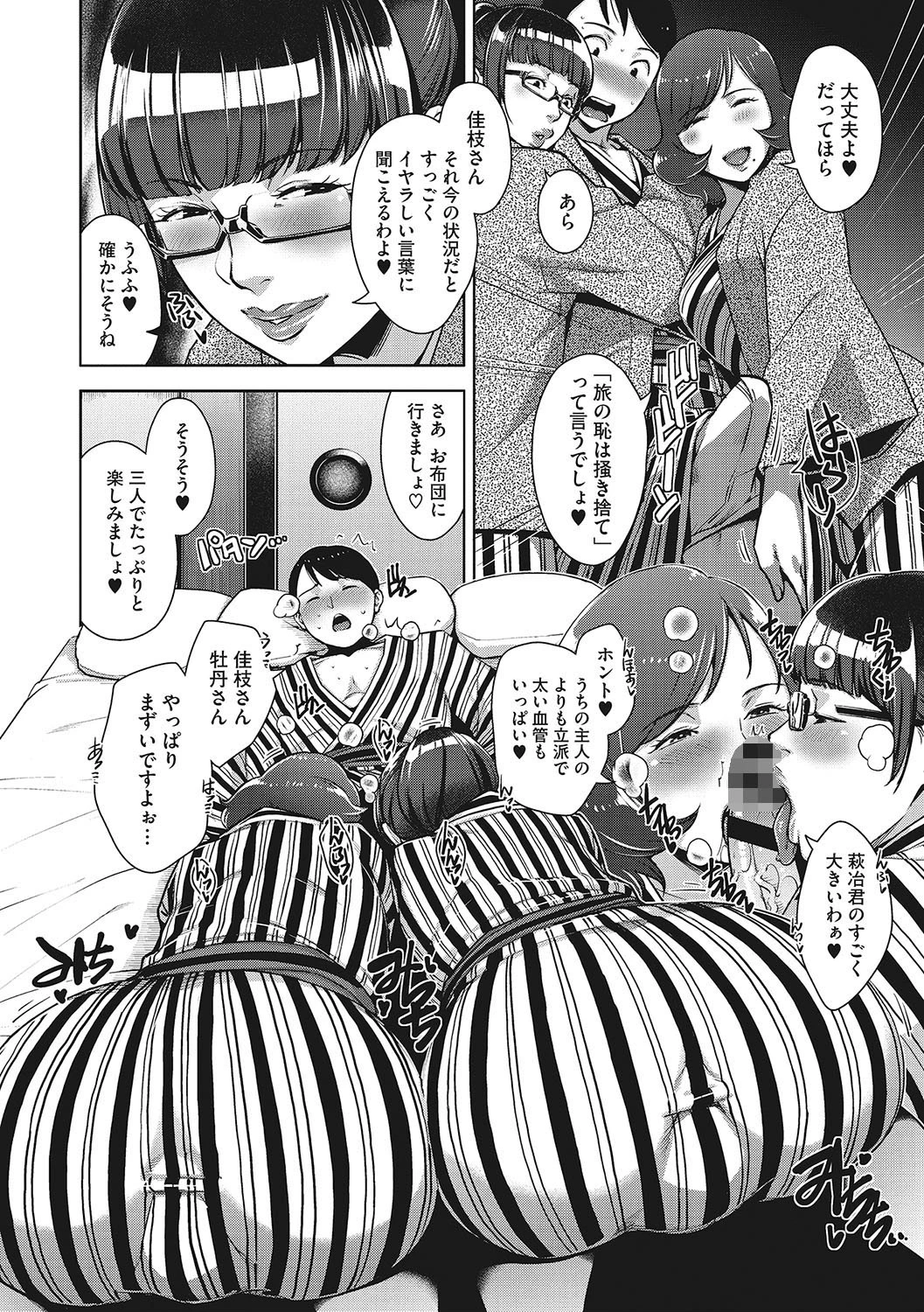 コアコレ 3Pプレイにやみつきページ8