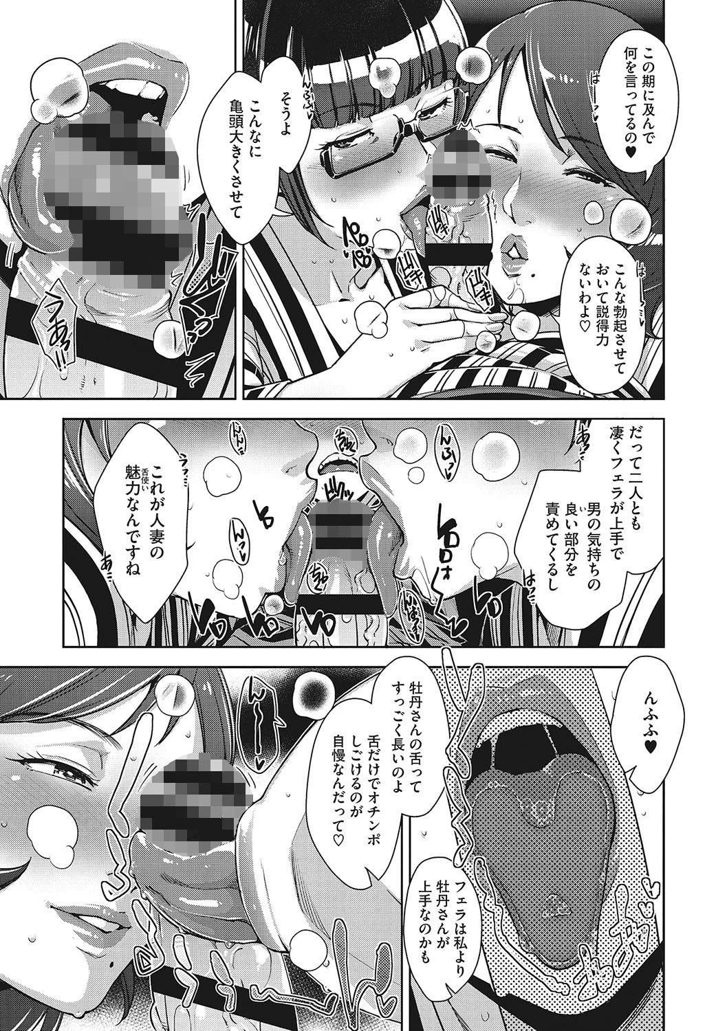 コアコレ 3Pプレイにやみつきページ9