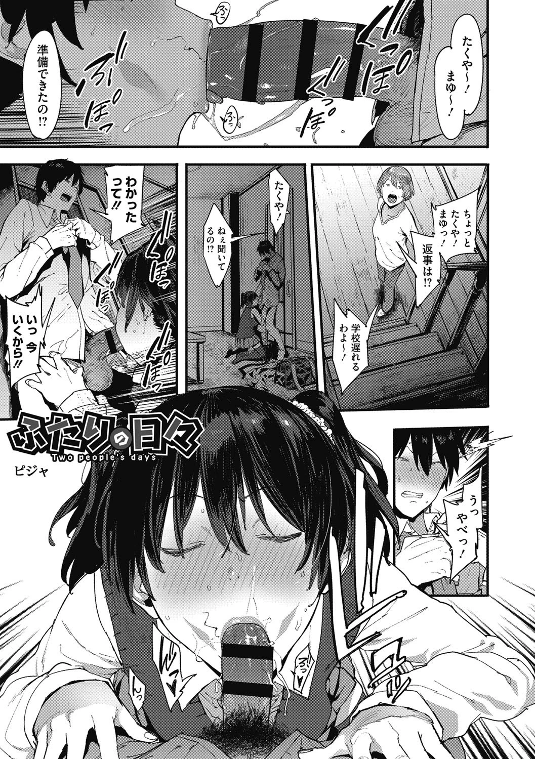 コアコレ 教室は僕らのヤリ部屋ページ3