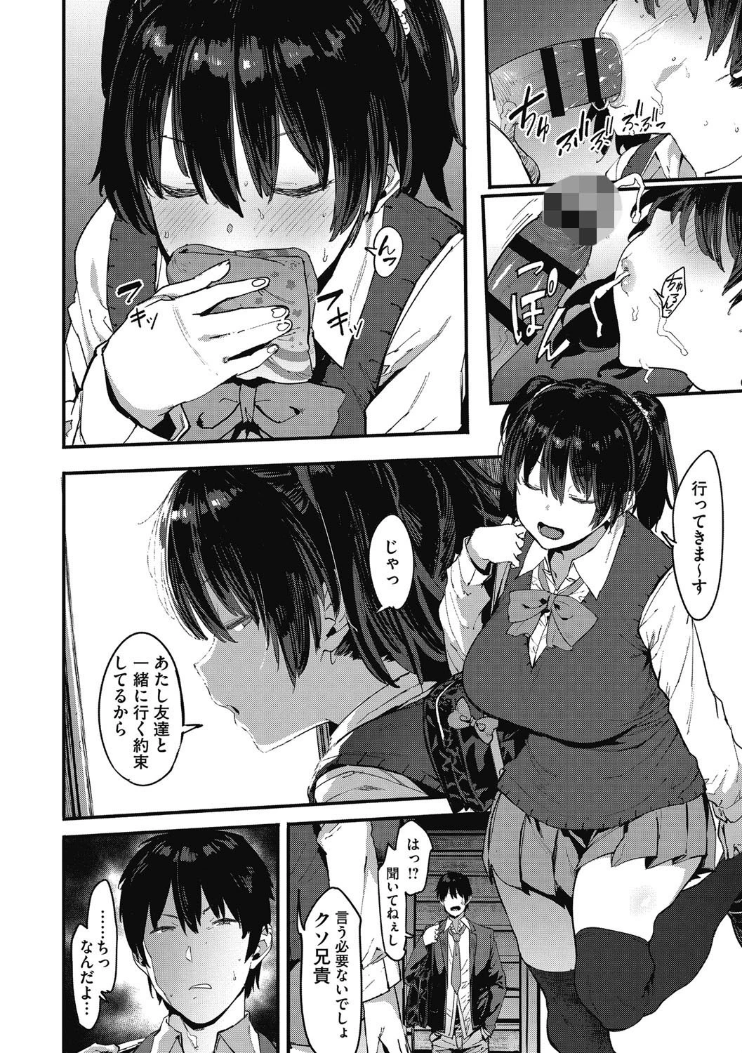 コアコレ 教室は僕らのヤリ部屋ページ4