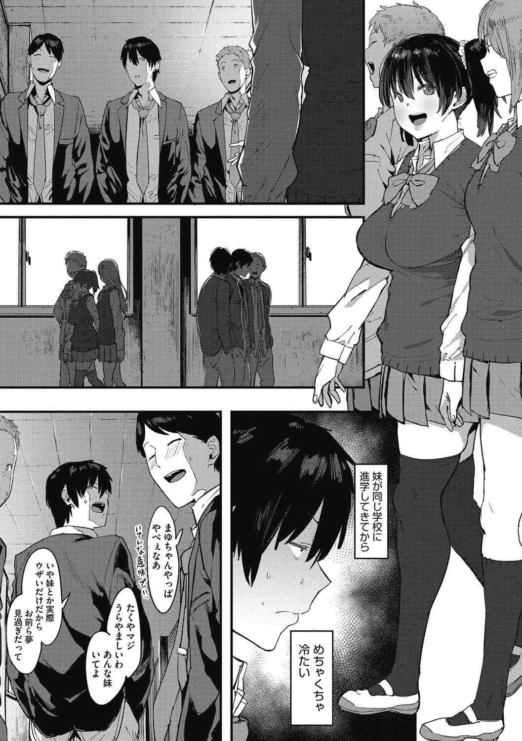 コアコレ 教室は僕らのヤリ部屋ページ5