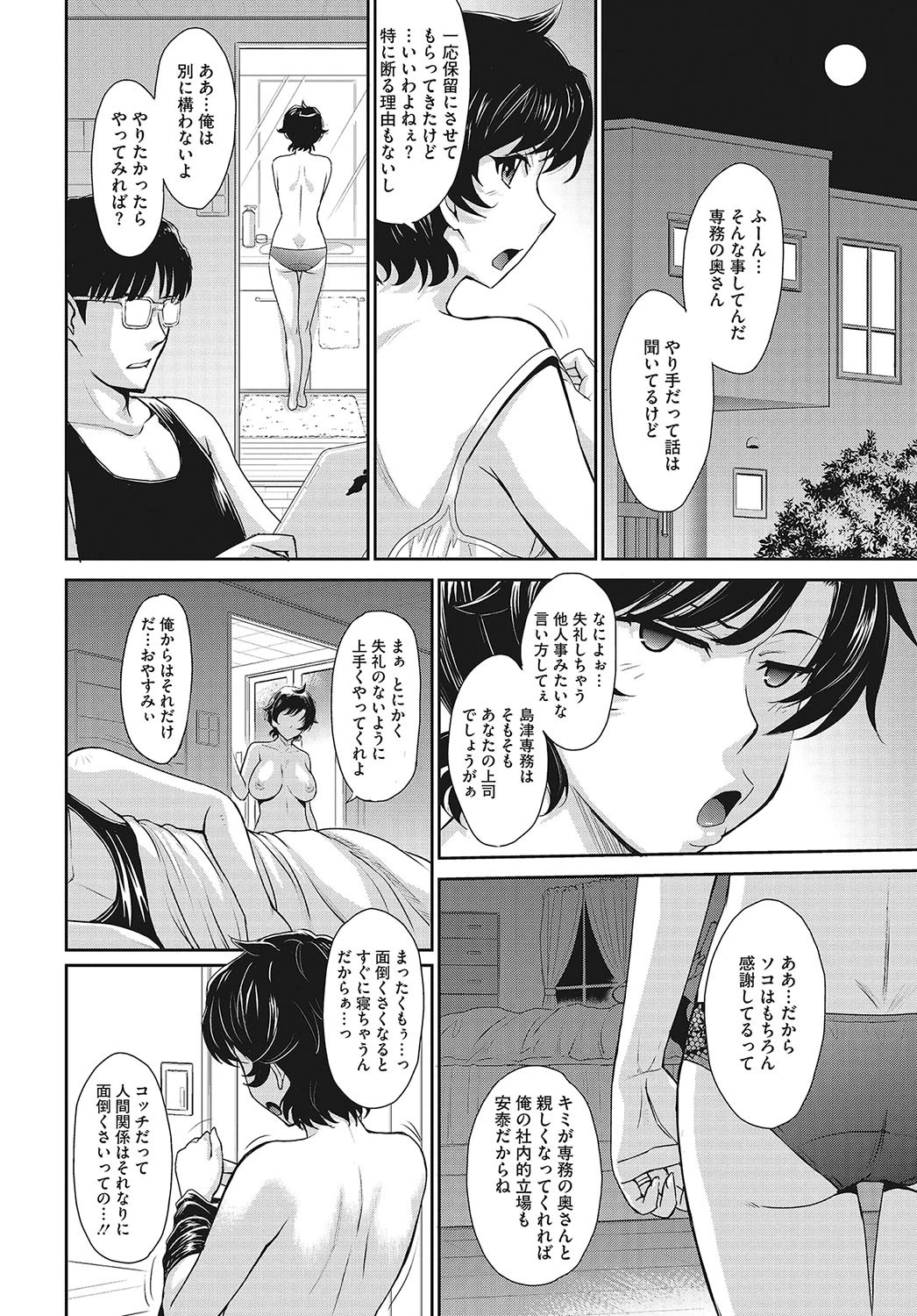 コアコレ 欲求不満な不貞妻ページ4