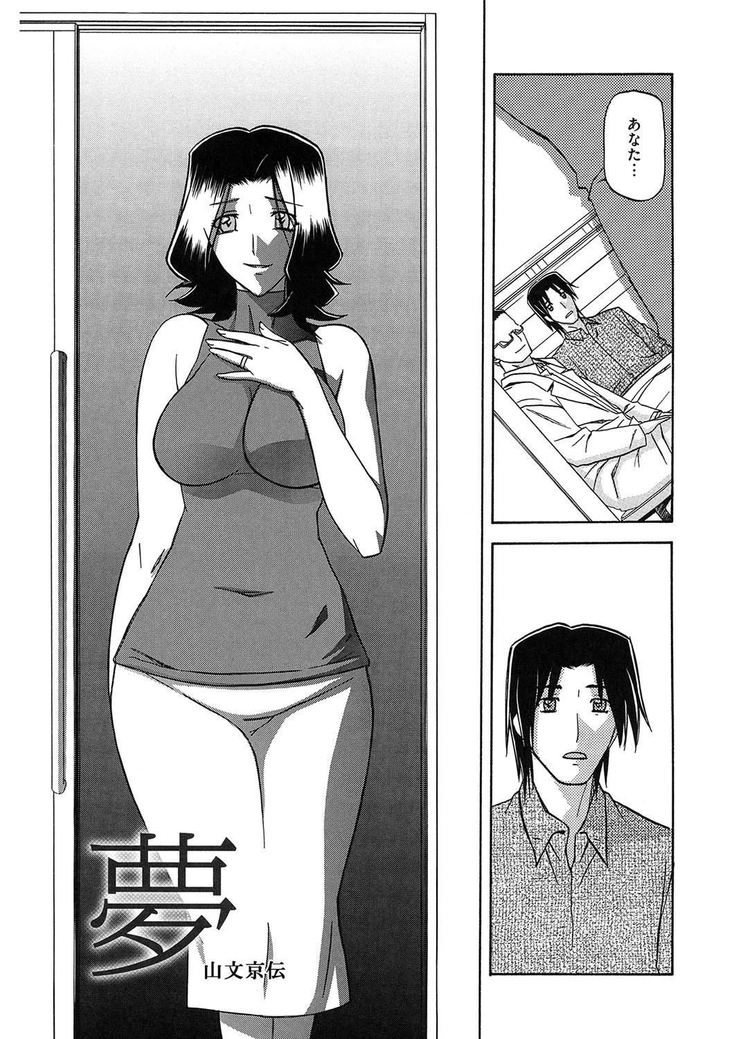 夢ページ3