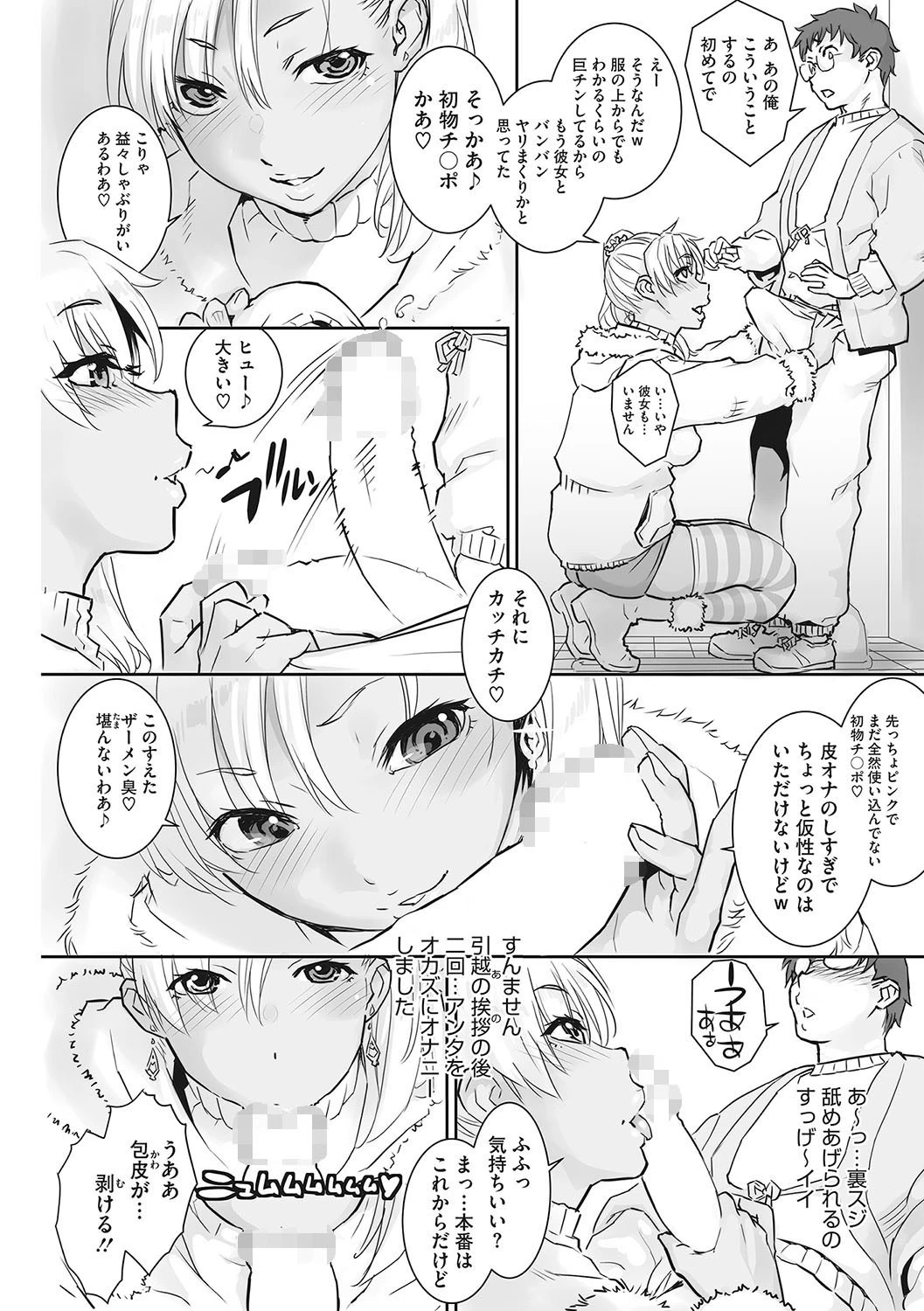 コアコレ 淫乱ギャルは秒でハメたい☆ページ7