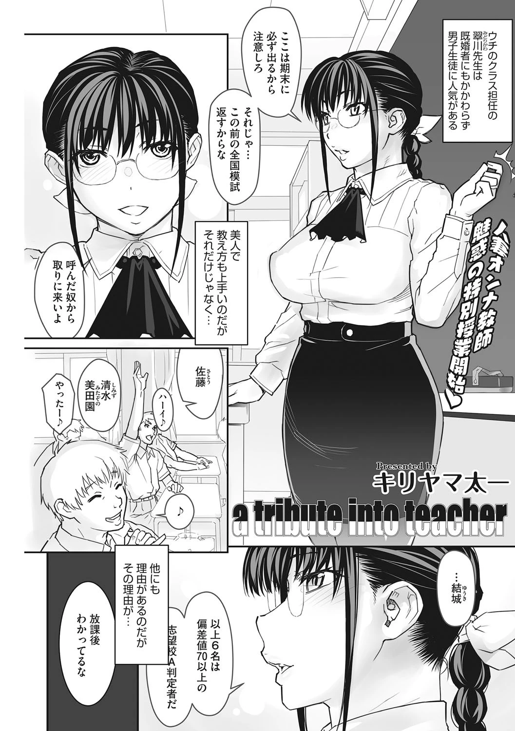 コアコレ 女教師の放課後レッスンページ3