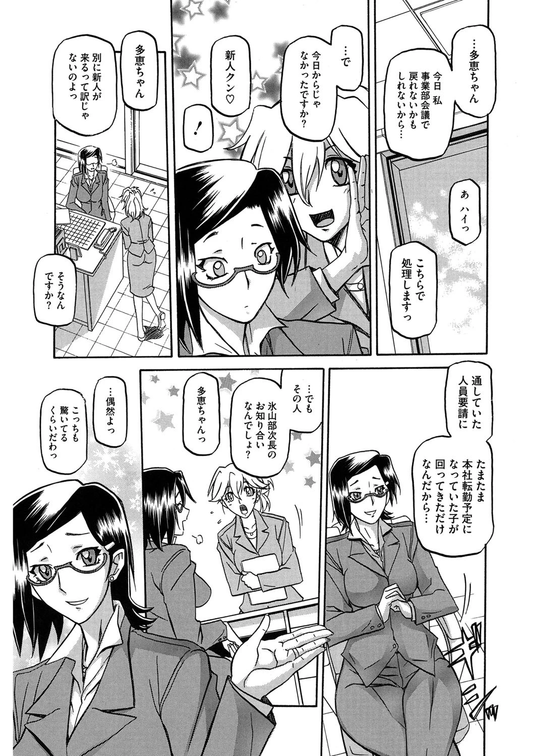 冬の紫陽花 第1話ページ5