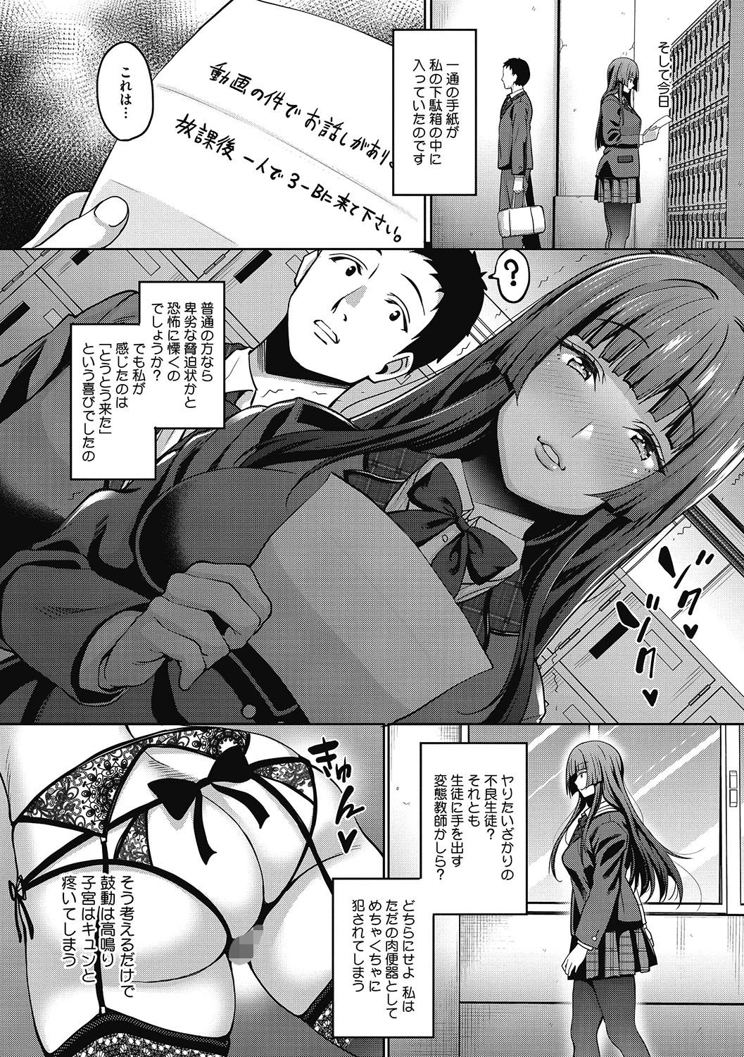 コアコレ 放課後教室デートページ8