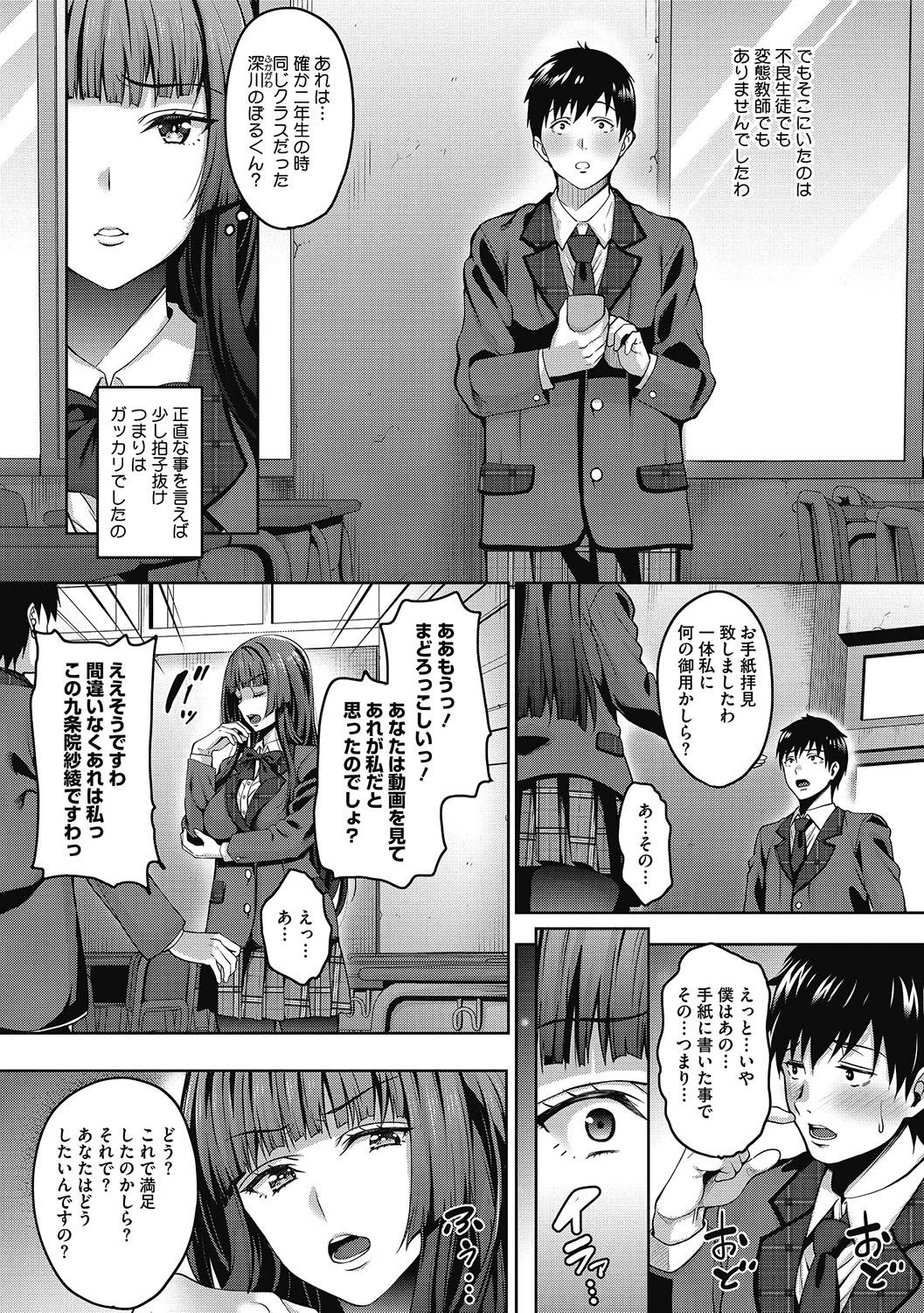 コアコレ 放課後教室デートページ9