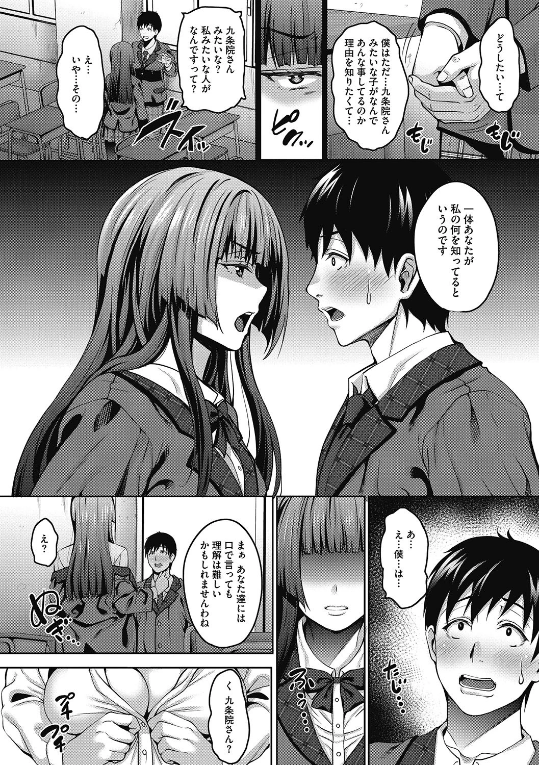 コアコレ 放課後教室デートページ10
