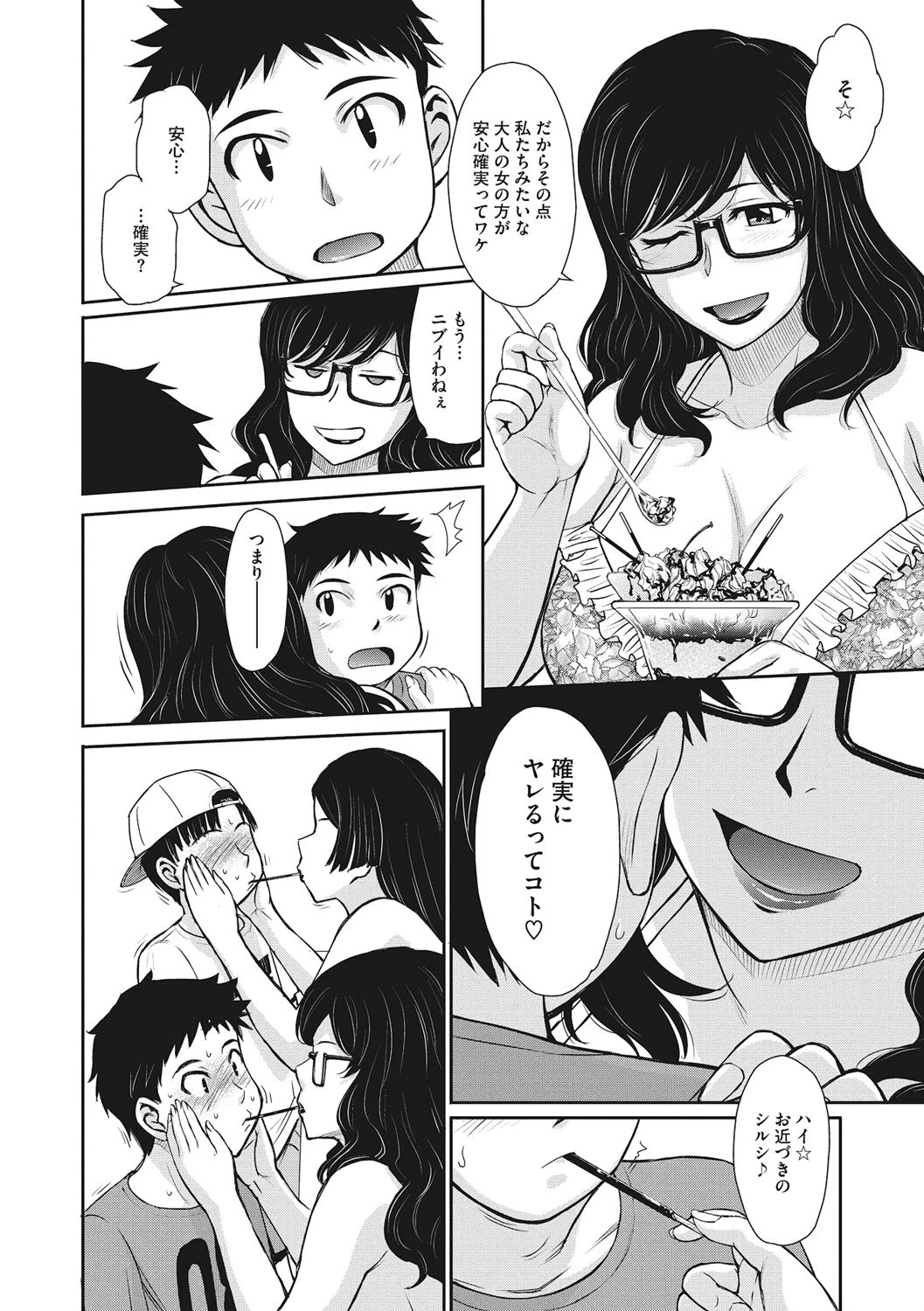 コアコレ 淫乱人妻ページ8