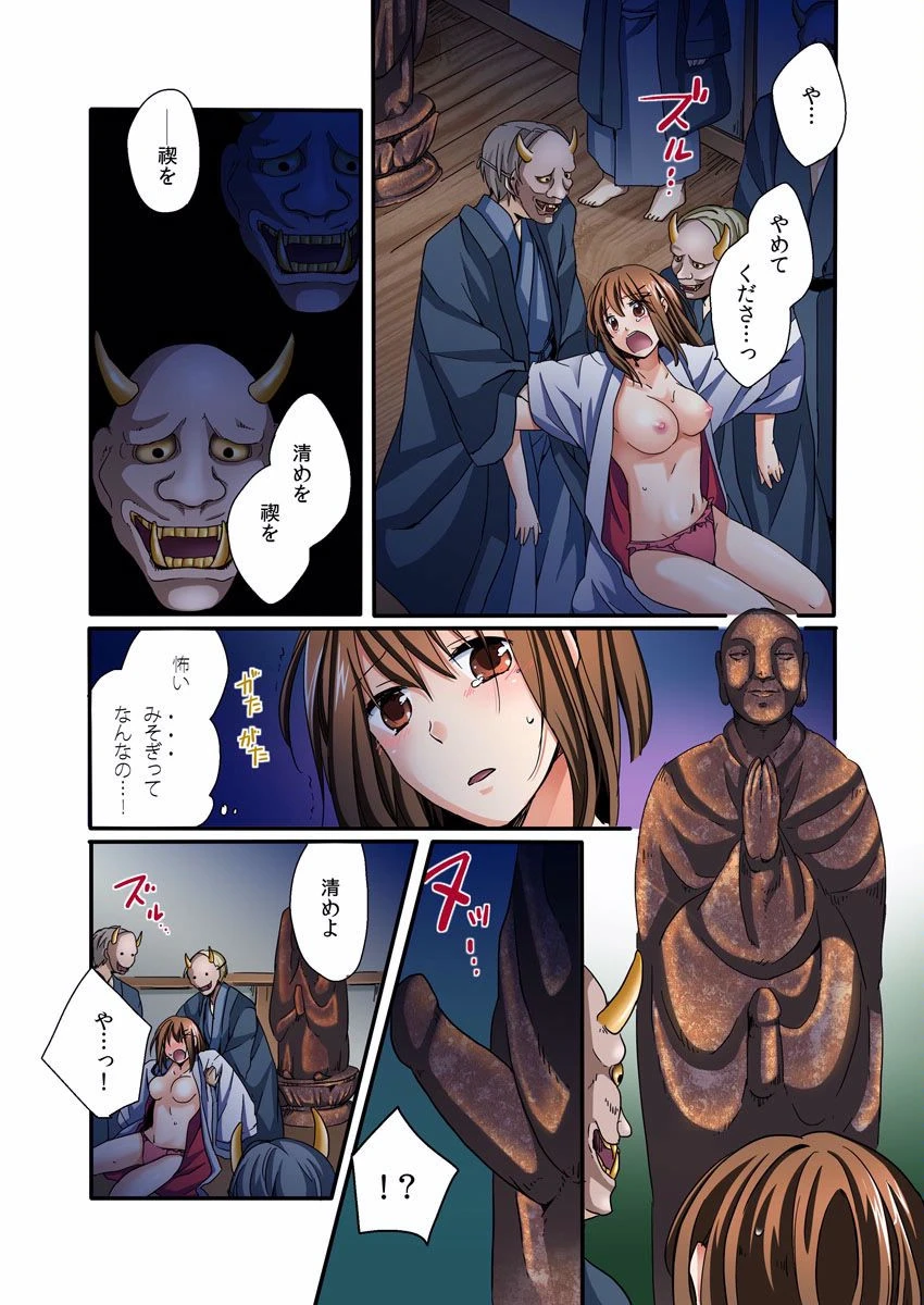 淫習の村〜籠目の儀式〜 （1）ページ3
