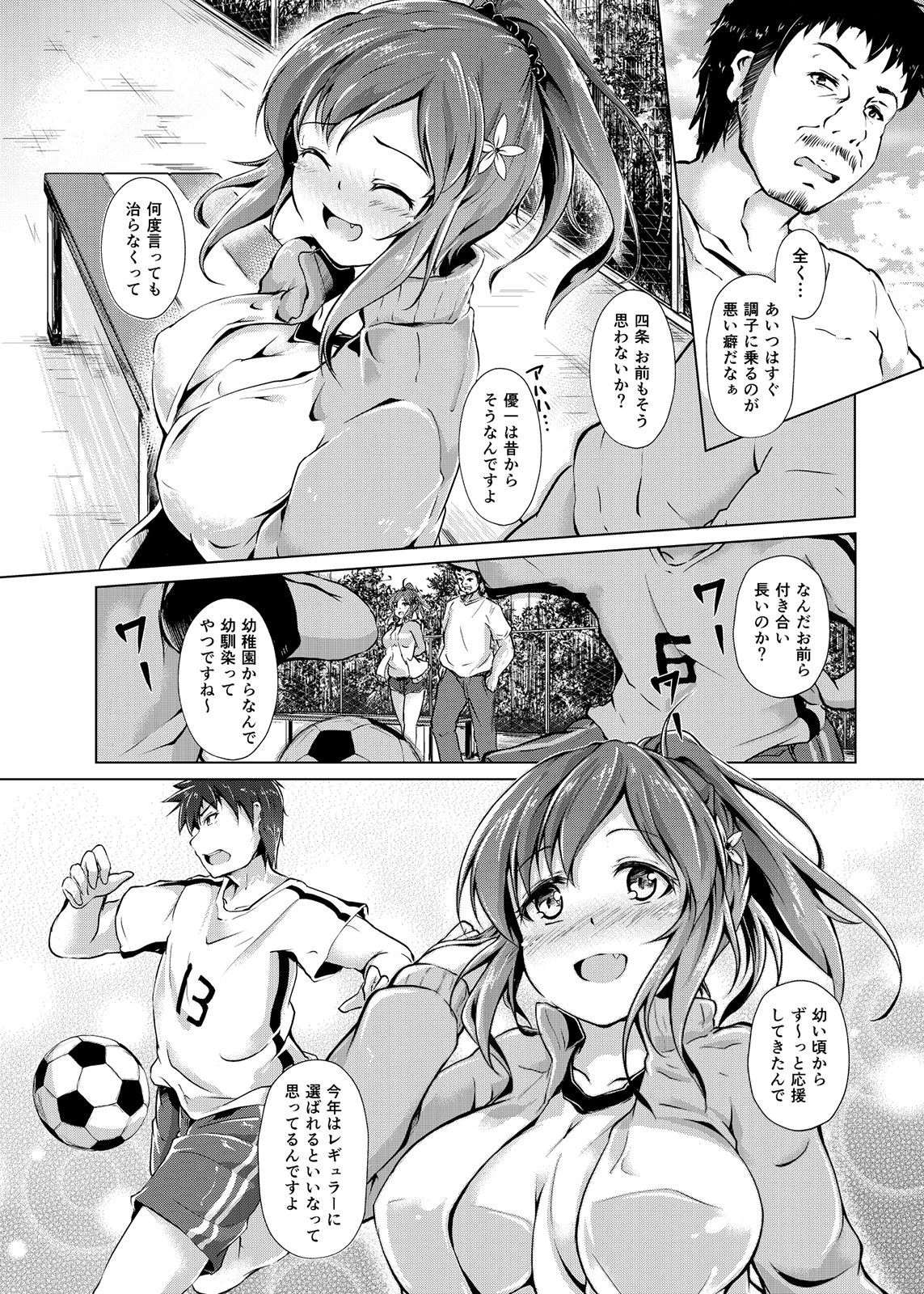 先生ぇ…ナカまで挿入れちゃダメぇ！ 幼馴染に内緒でSEX指導される女子マネージャー！ 第1話ページ4