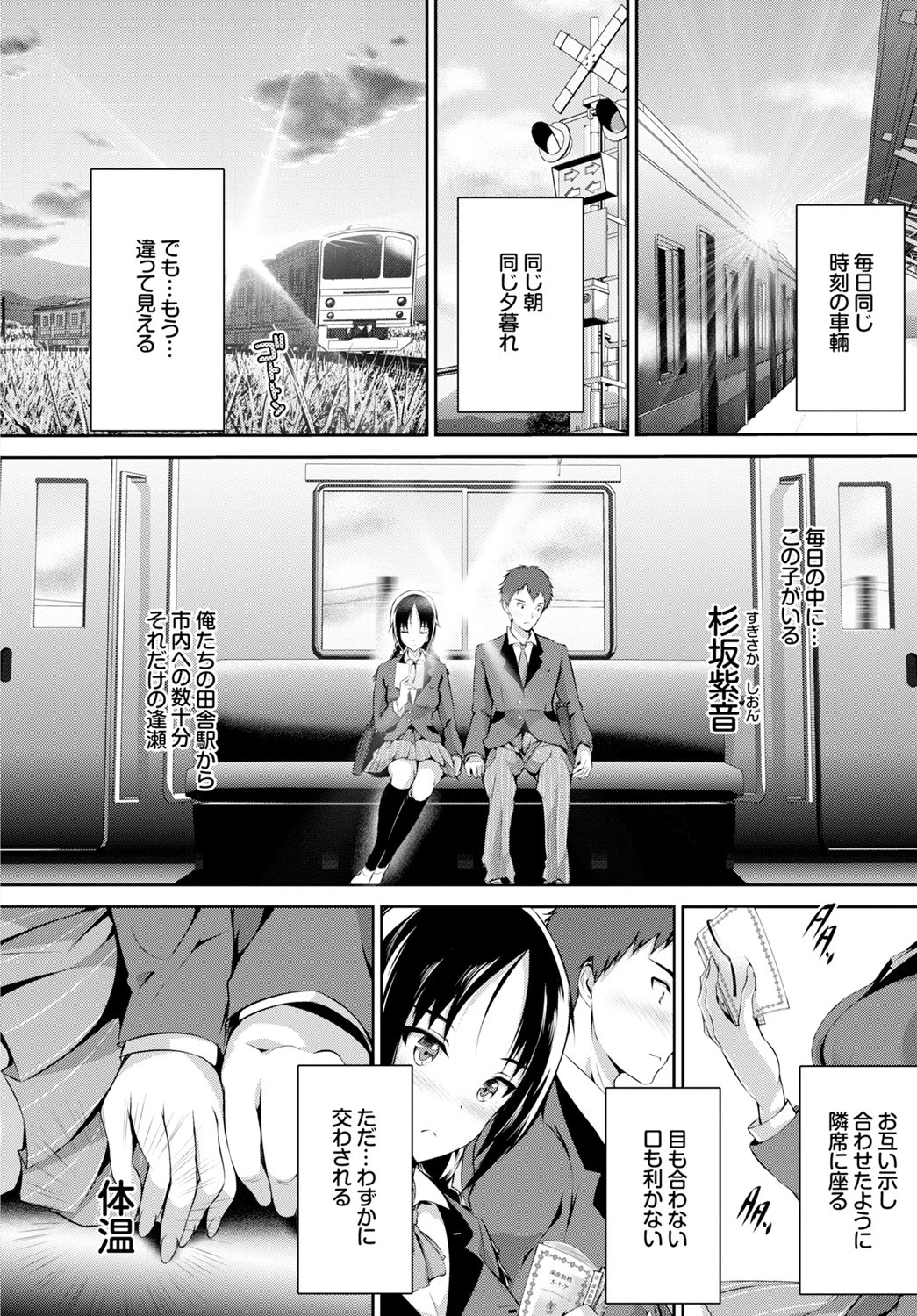 甘やかな体ページ2