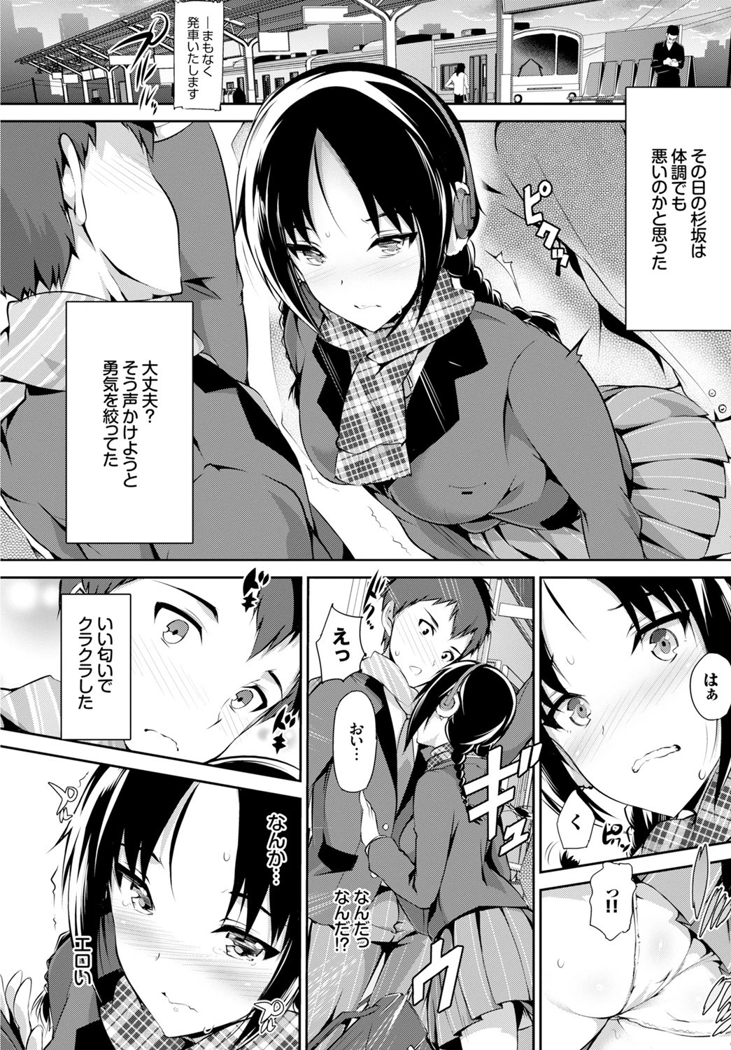 甘やかな体ページ4