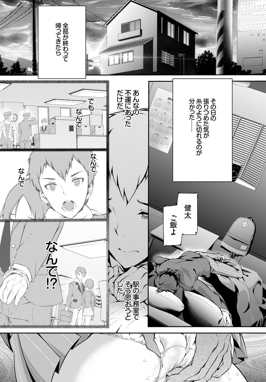 甘やかな体ページ7