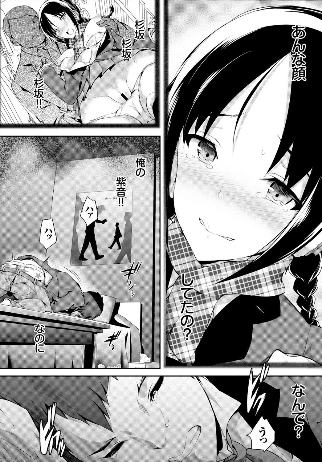 甘やかな体ページ8