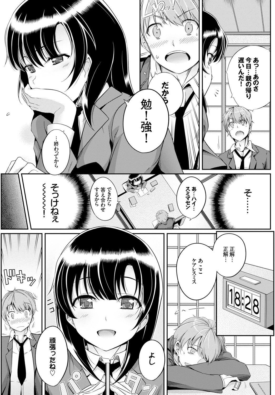 甘色ボイスページ5